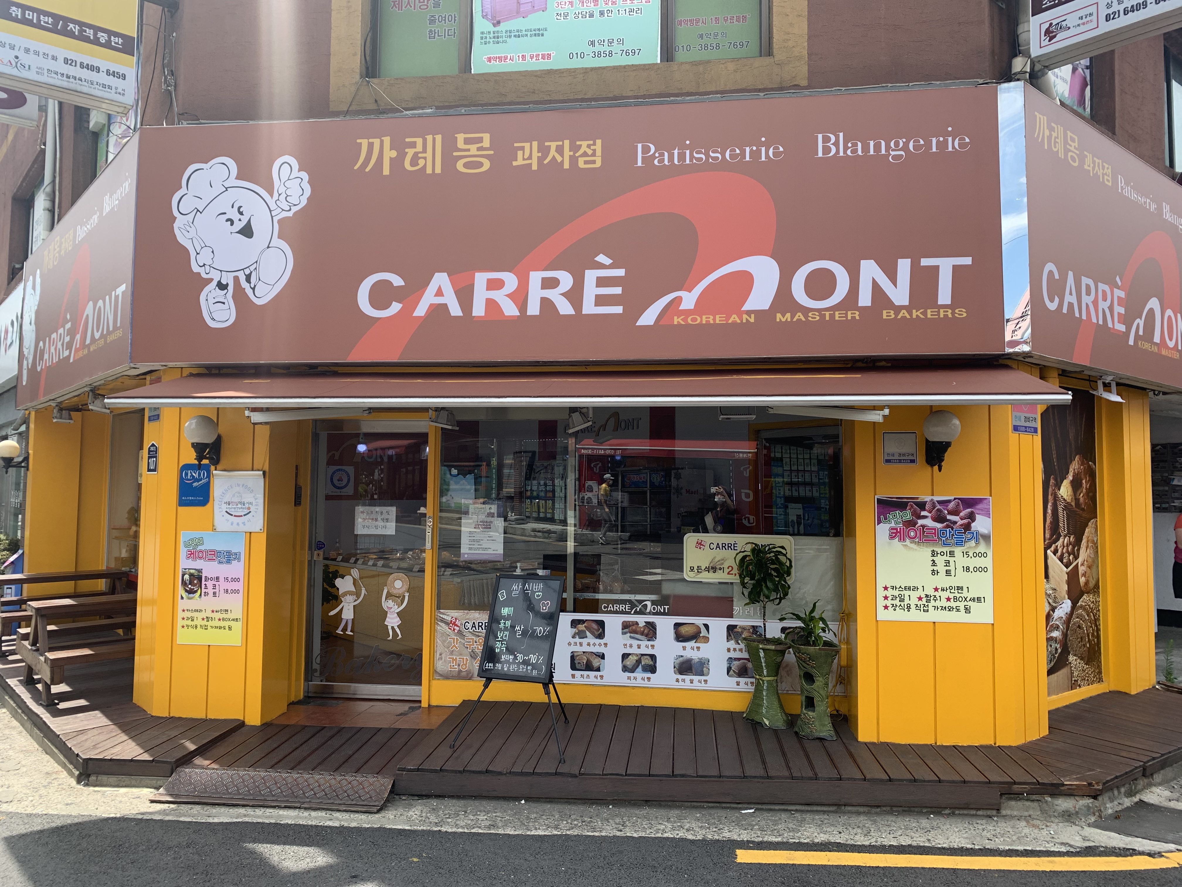 까레몽과자점