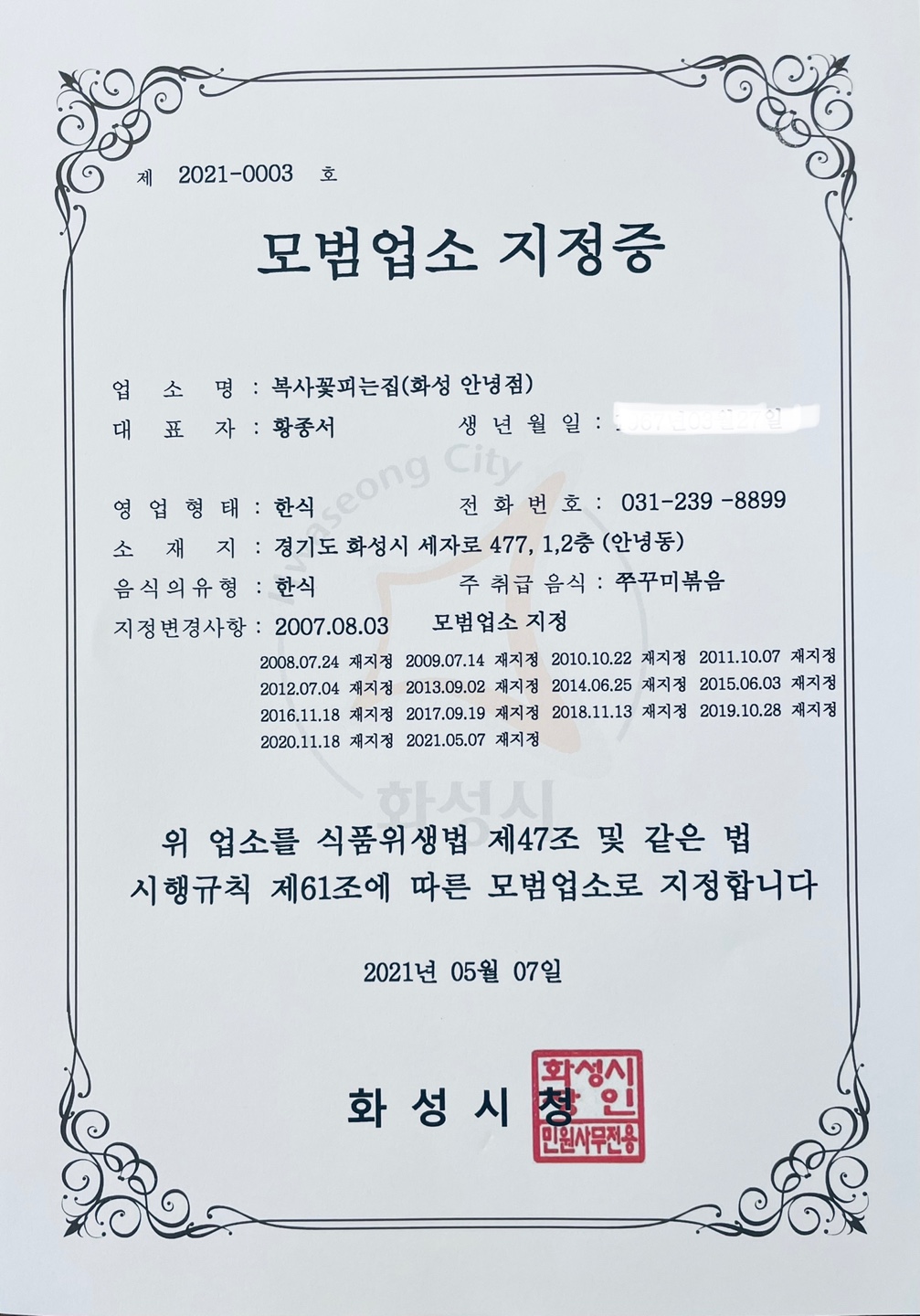복사꽃피는집 화성융건릉점