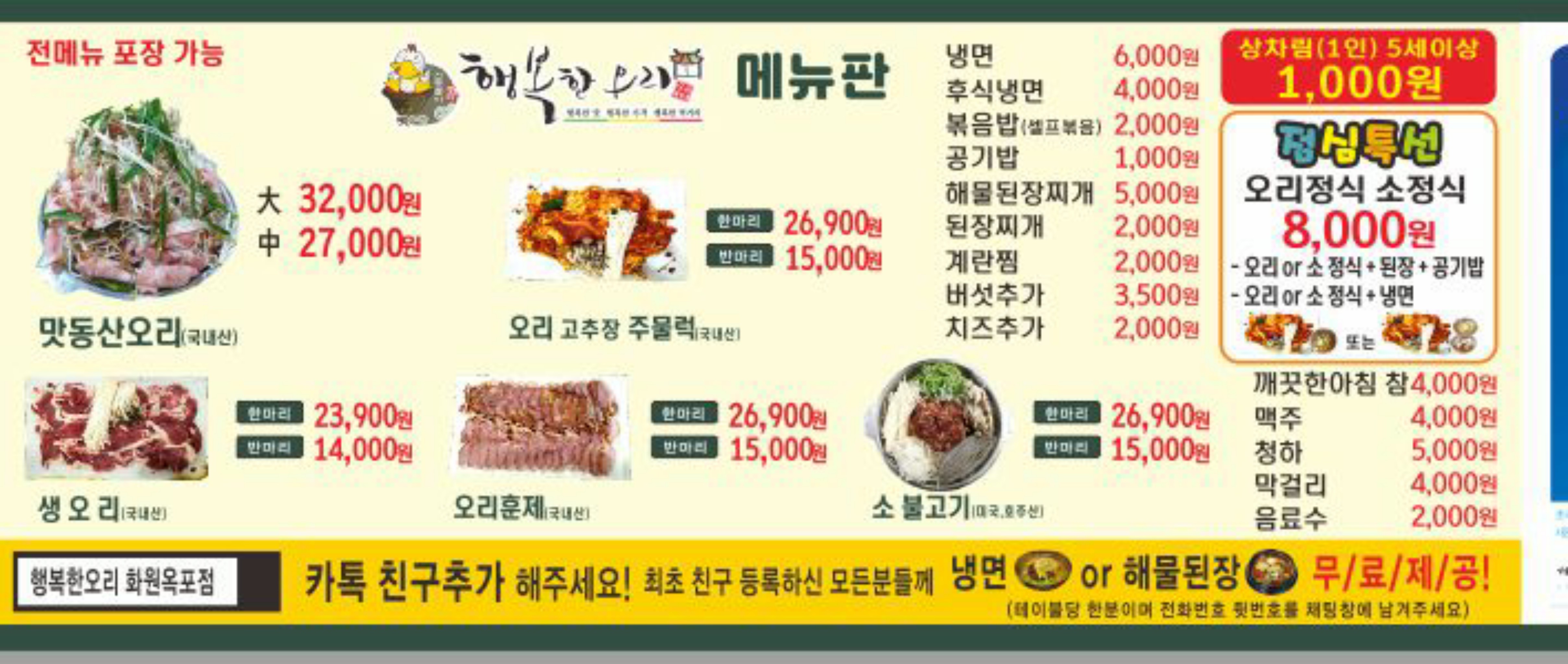 행복한오리 화원옥포점