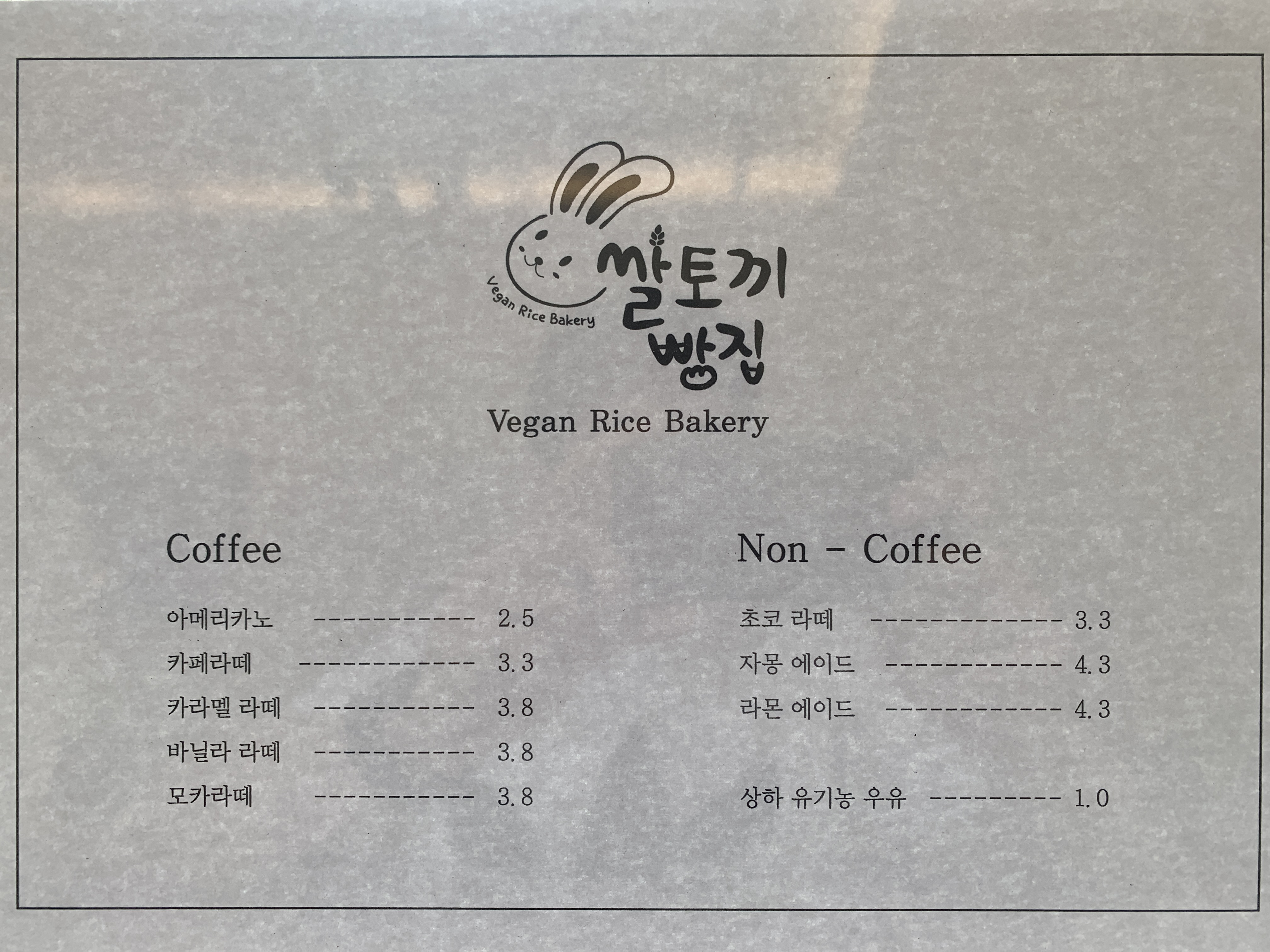 쌀토끼빵집