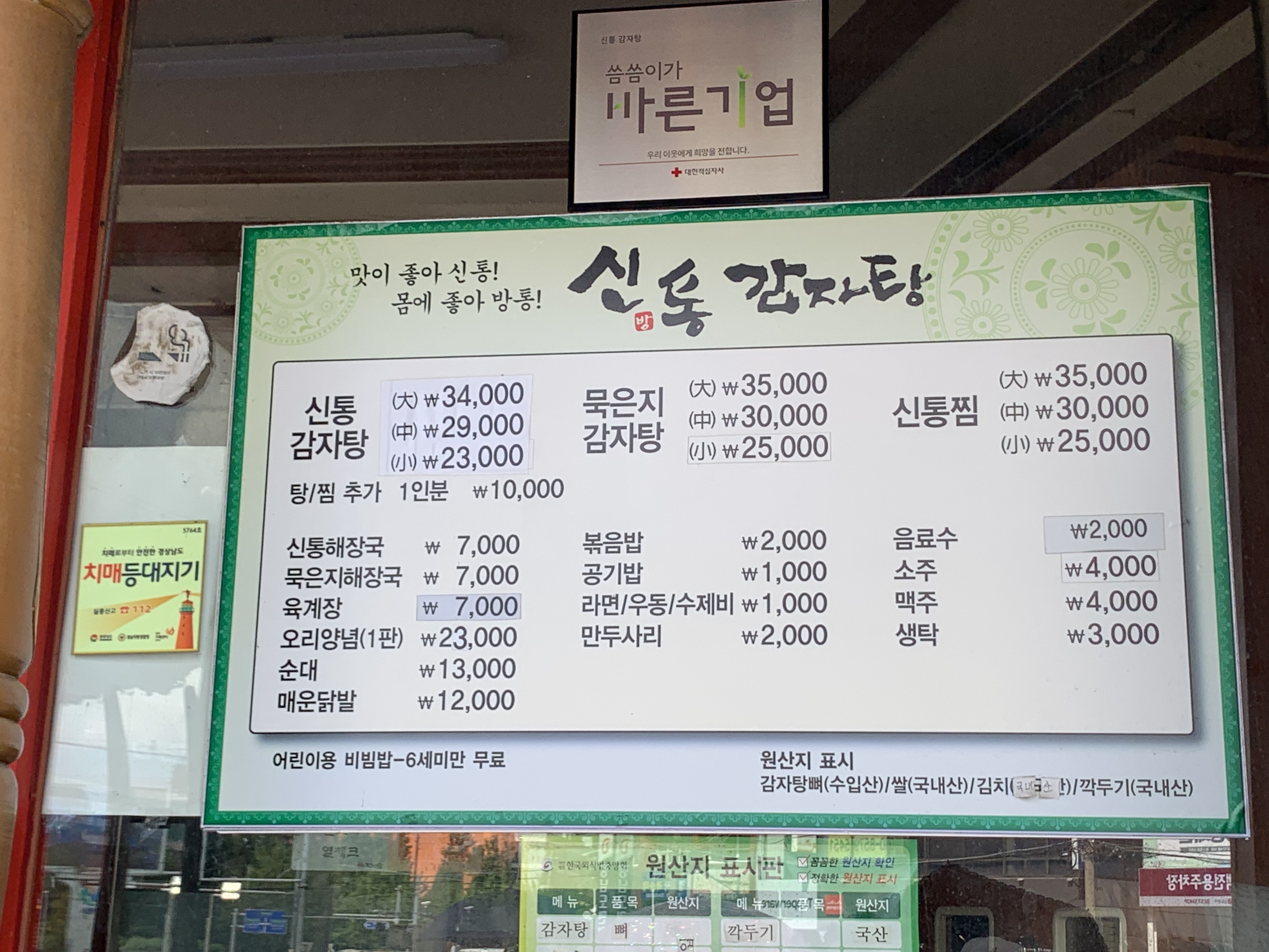신통감자탕 본점