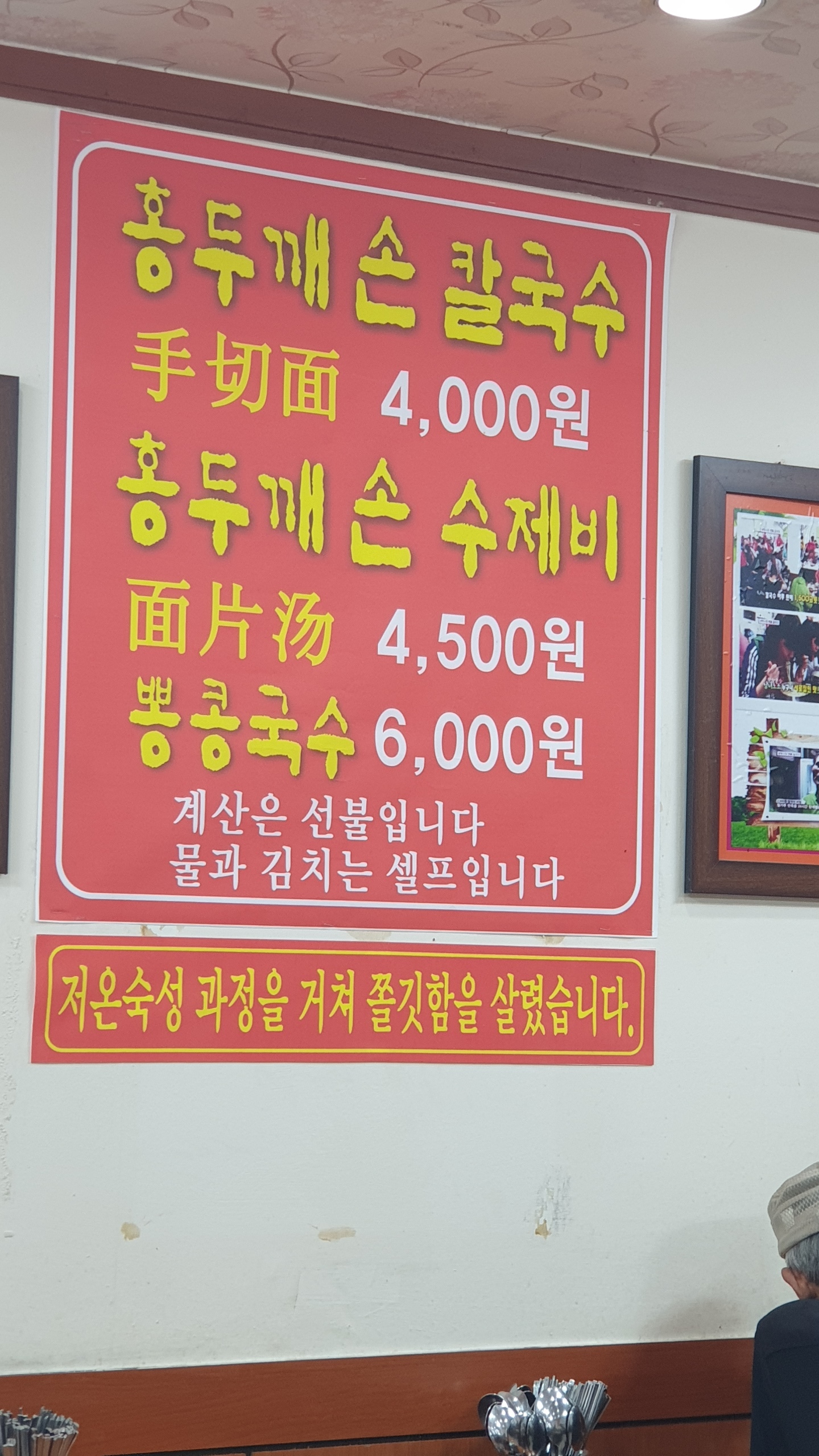 홍두깨손칼국수