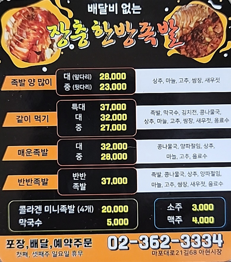 장충한방족발