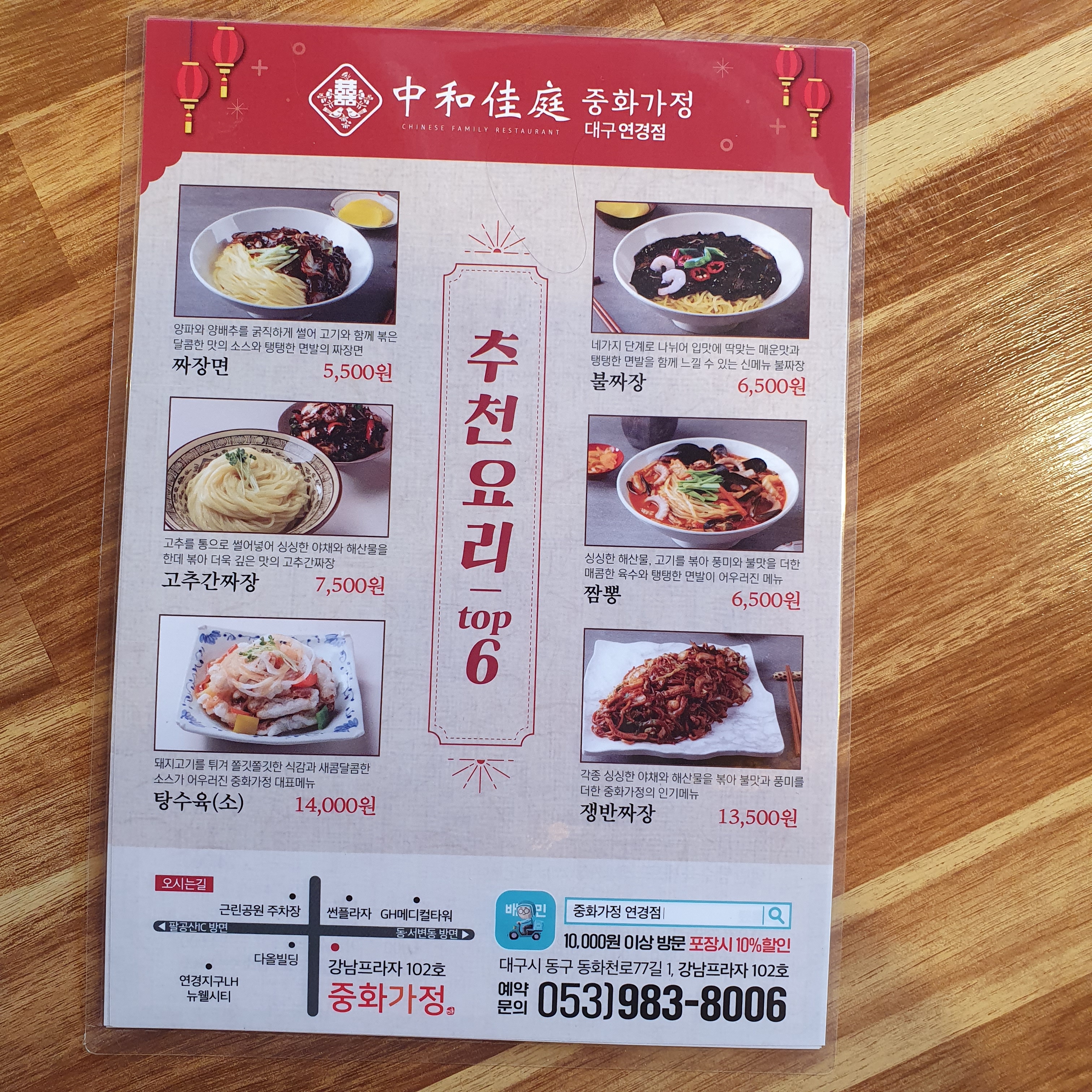 중화가정 연경점