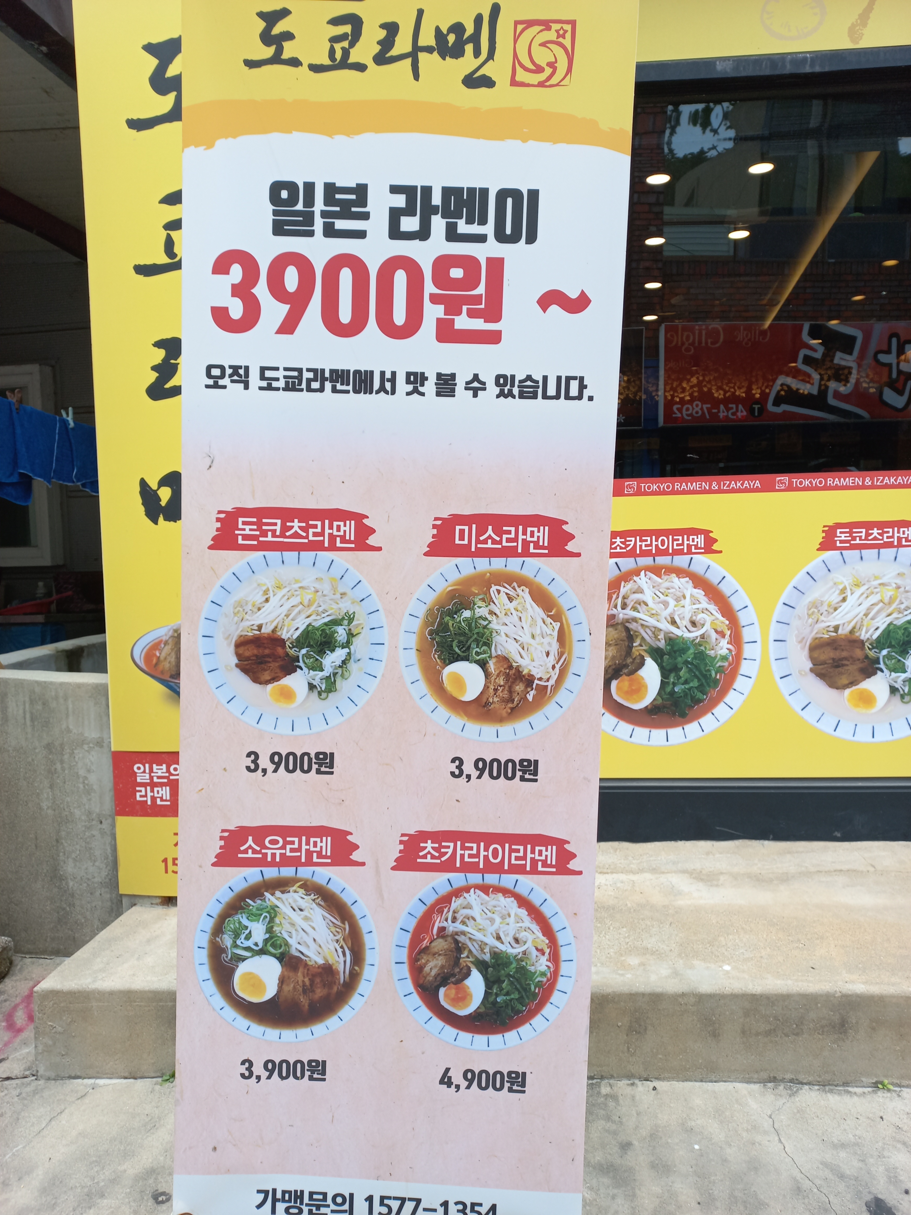 도쿄라멘 목포대점