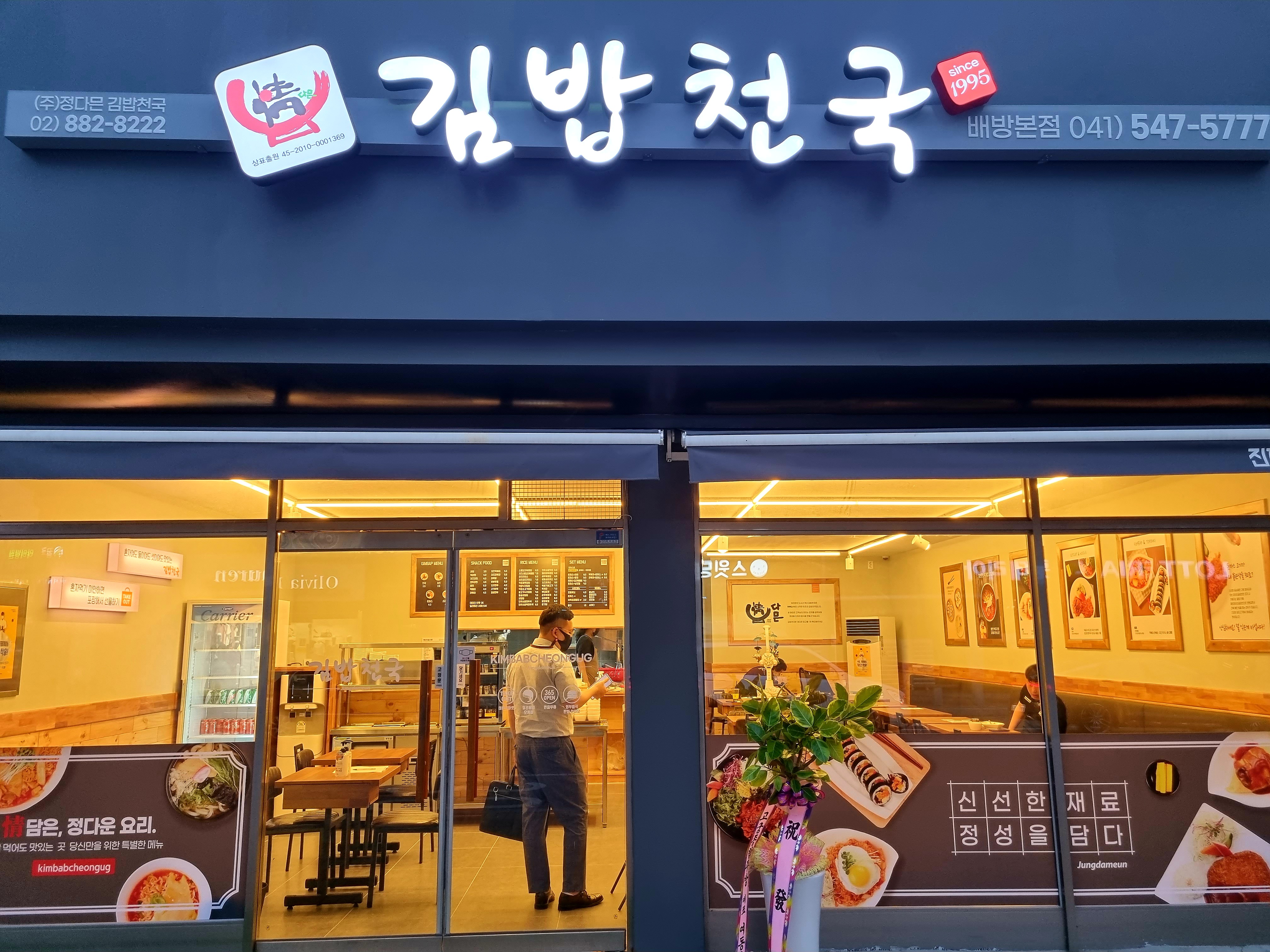 정다믄김밥천국 배방본점
