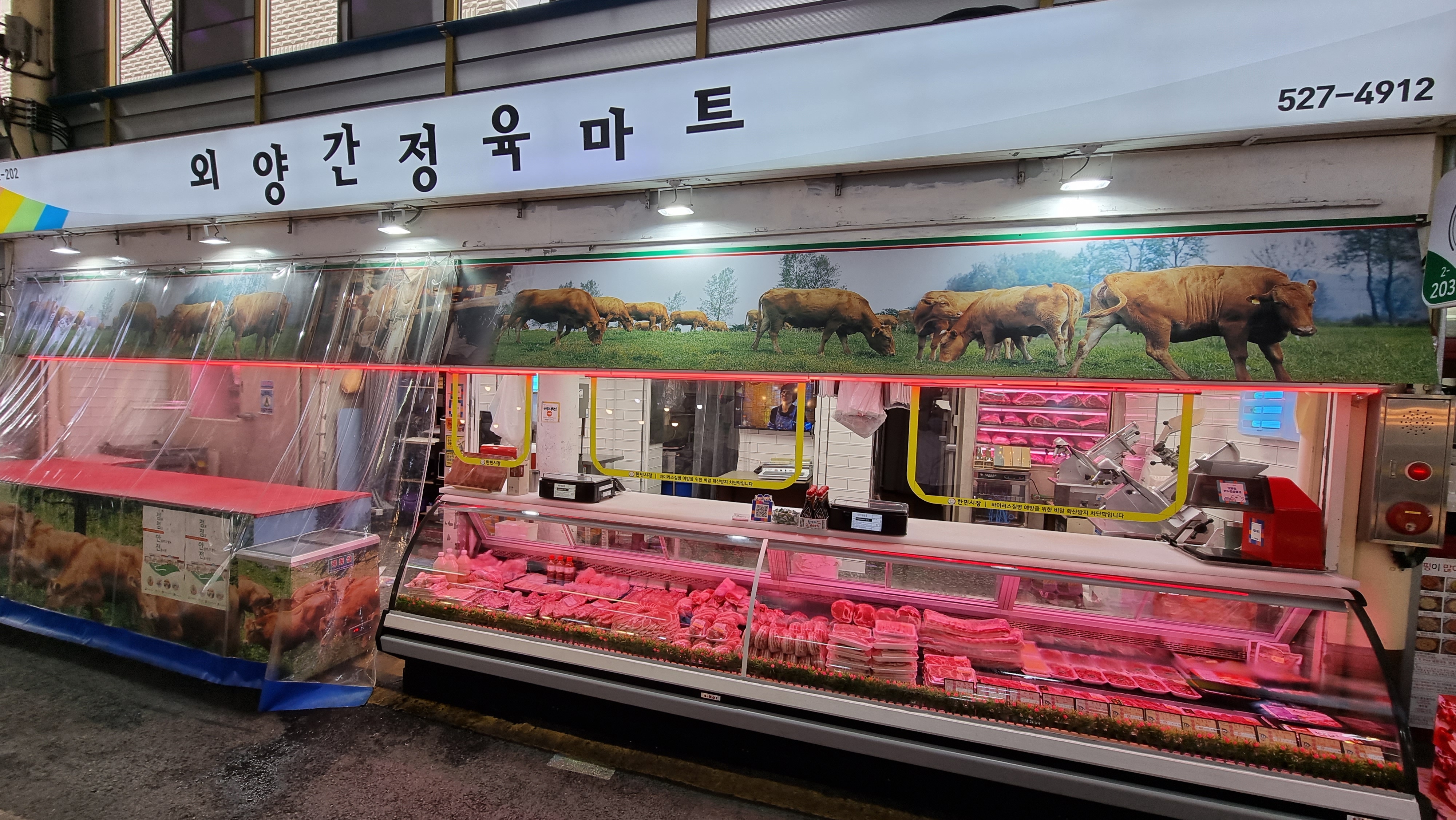 외양간정육점