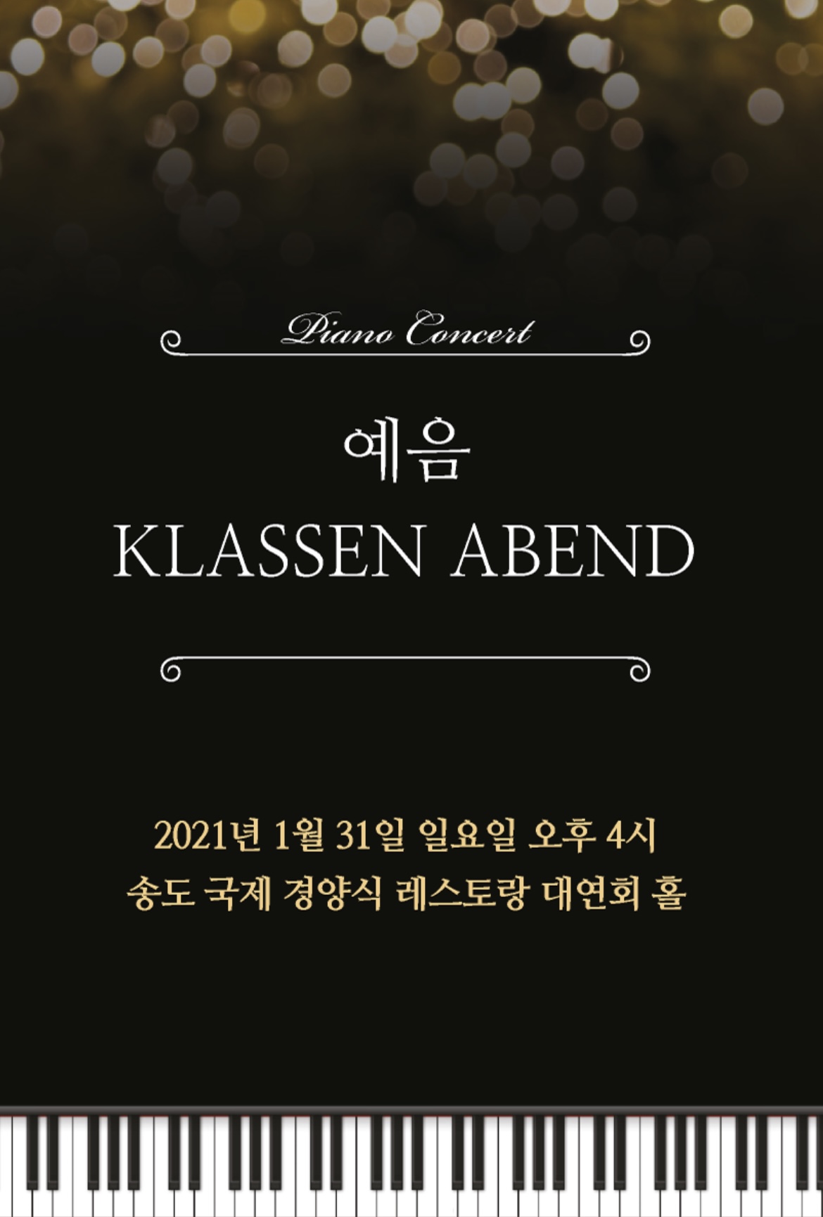 예음퍼스트클래스 피아노학원