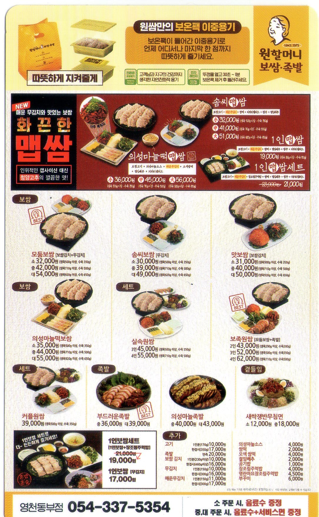 원할머니보쌈족발 영천동부점
