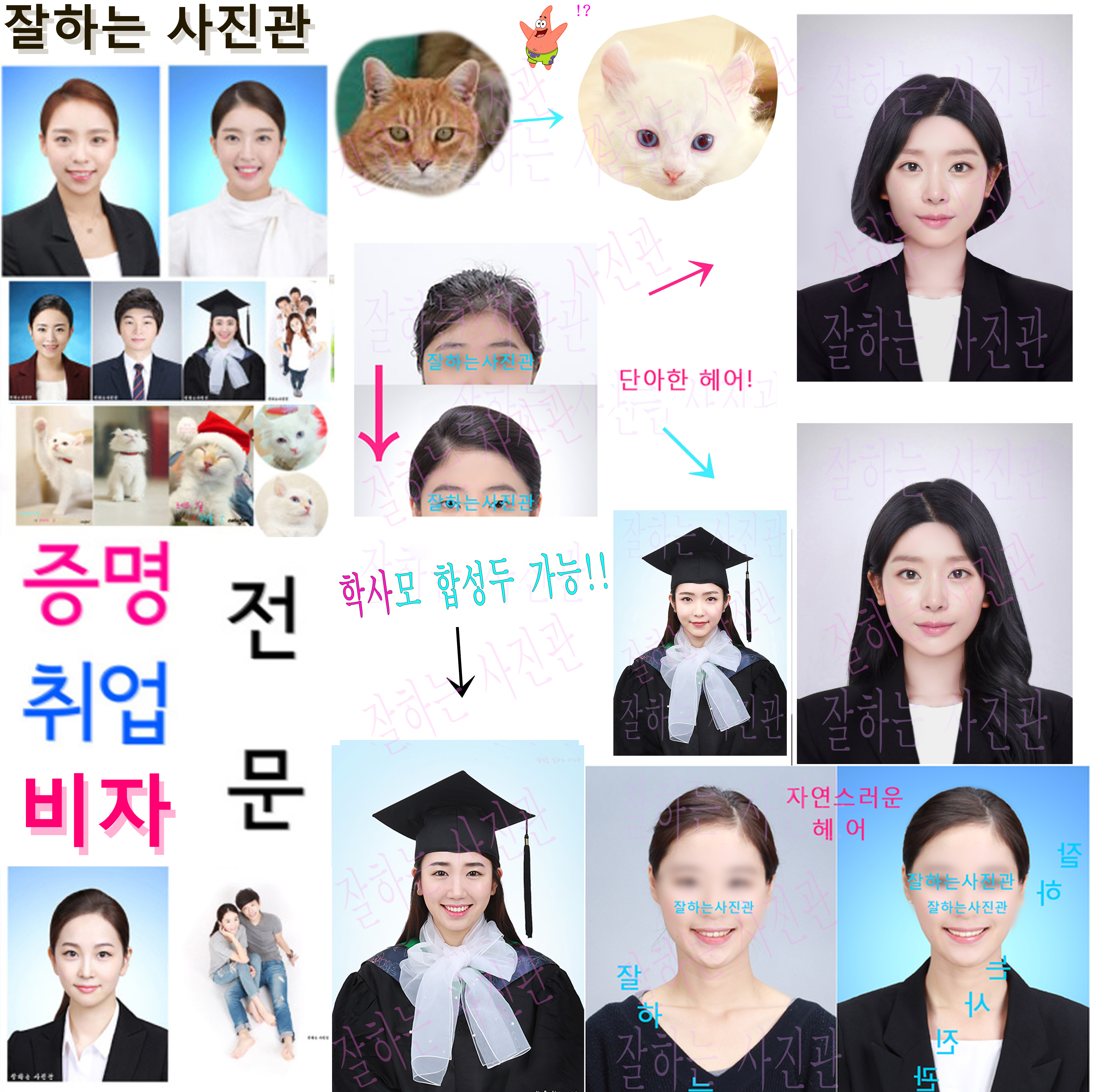 잘하는사진관