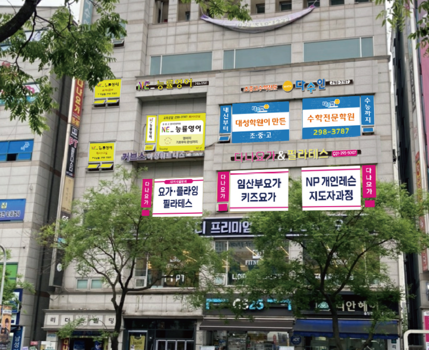 다나요가&필라테스