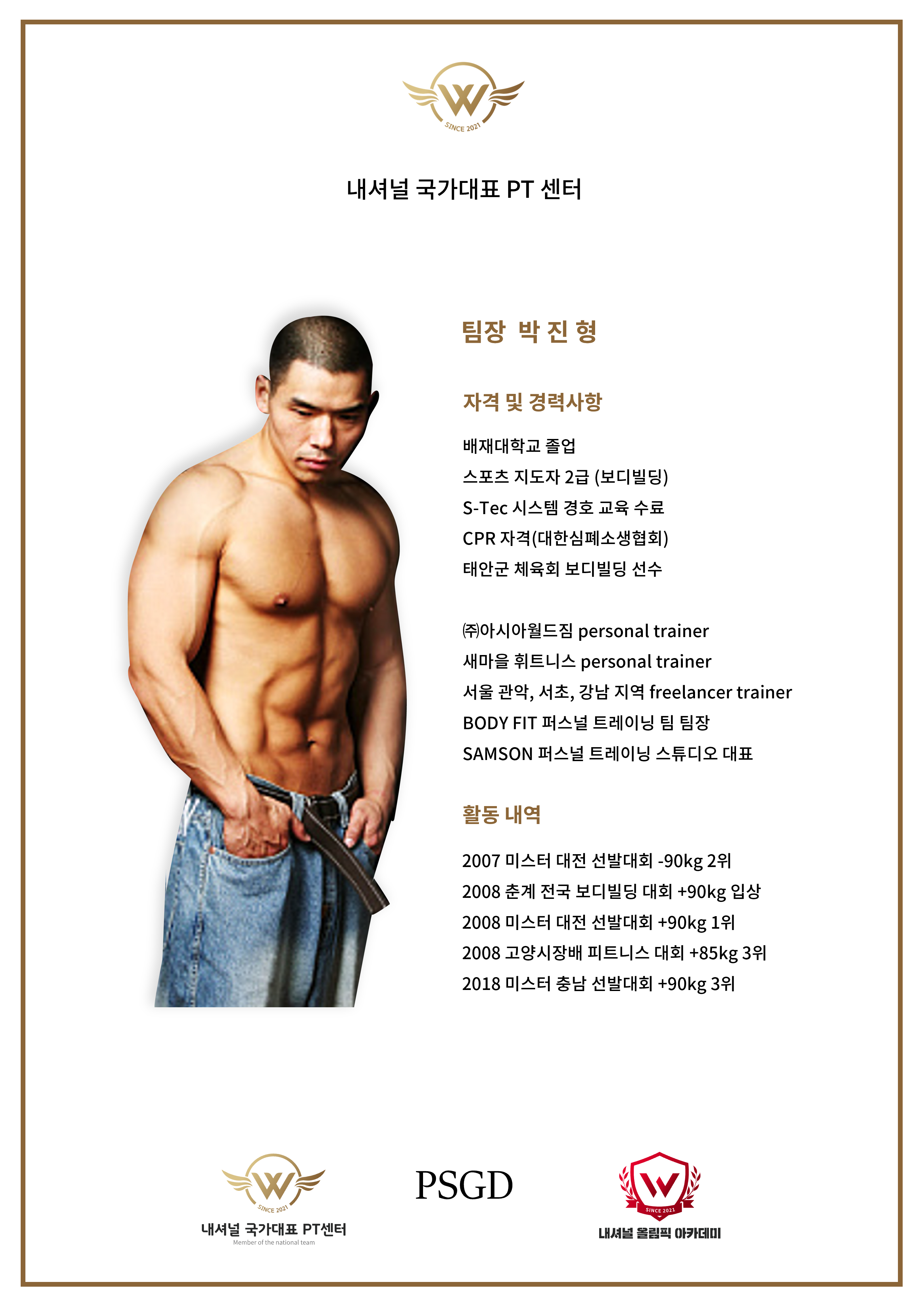 내셔널국가대표PT센터