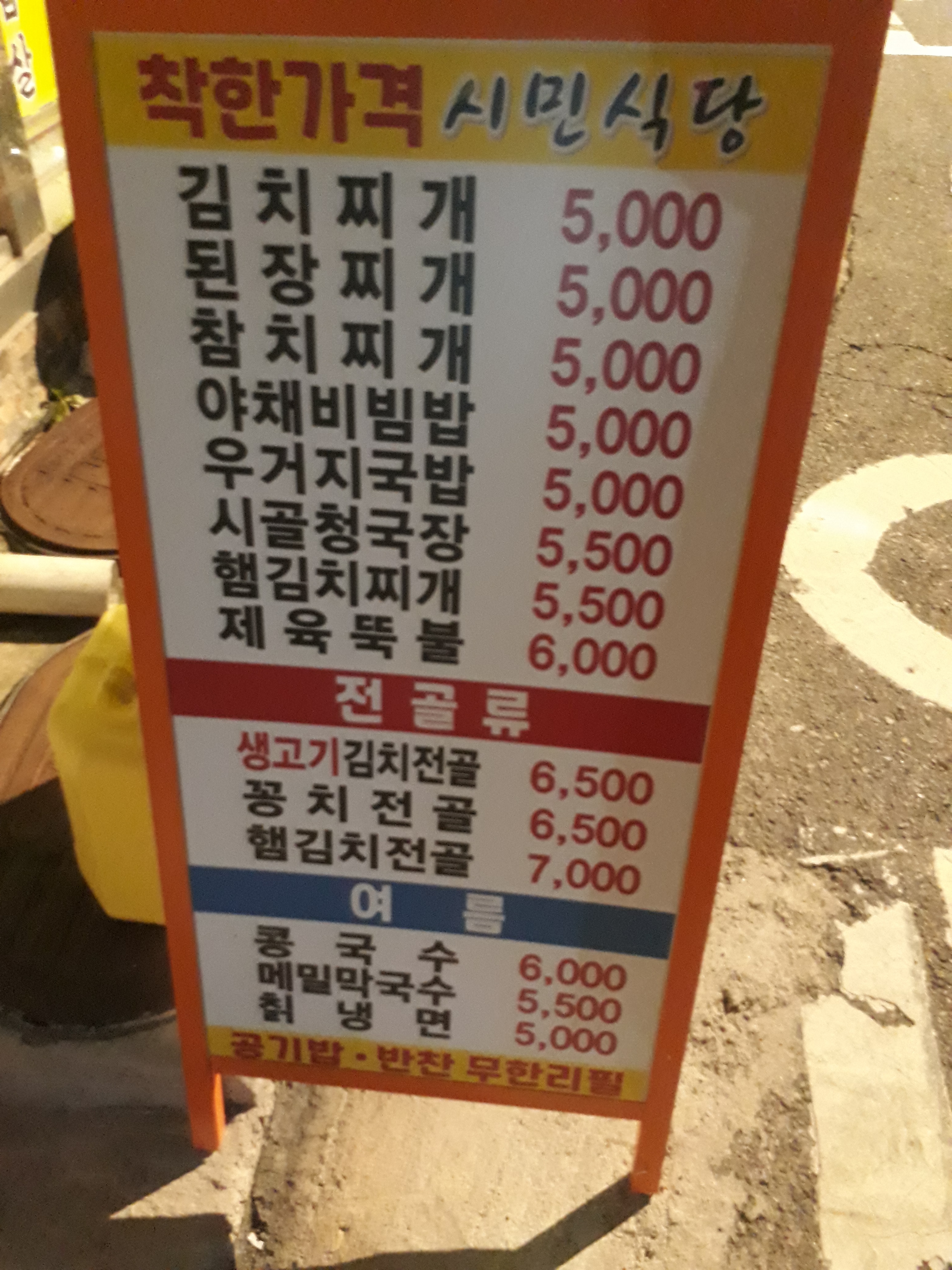 시민식당