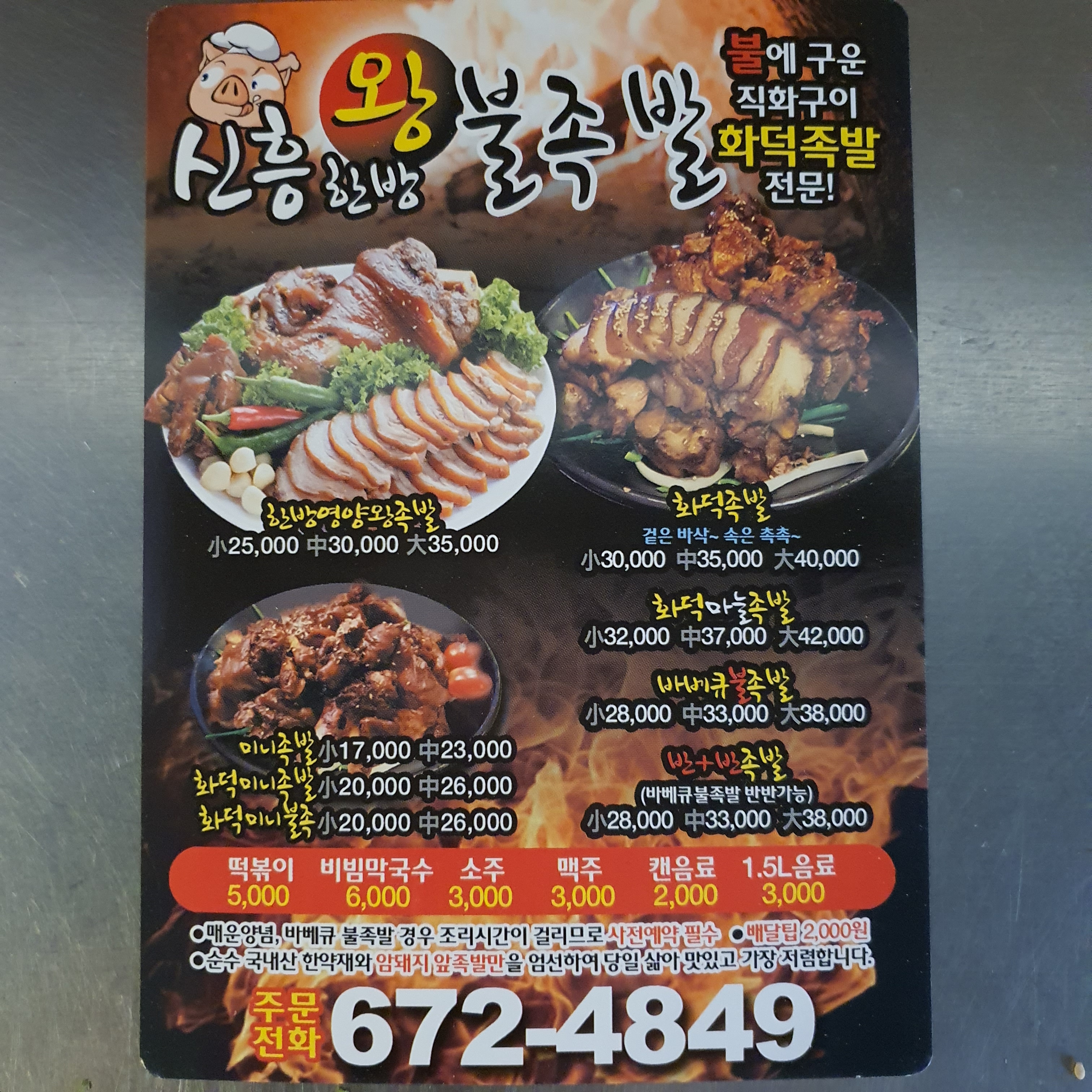 신흥왕불족발 신흥본점