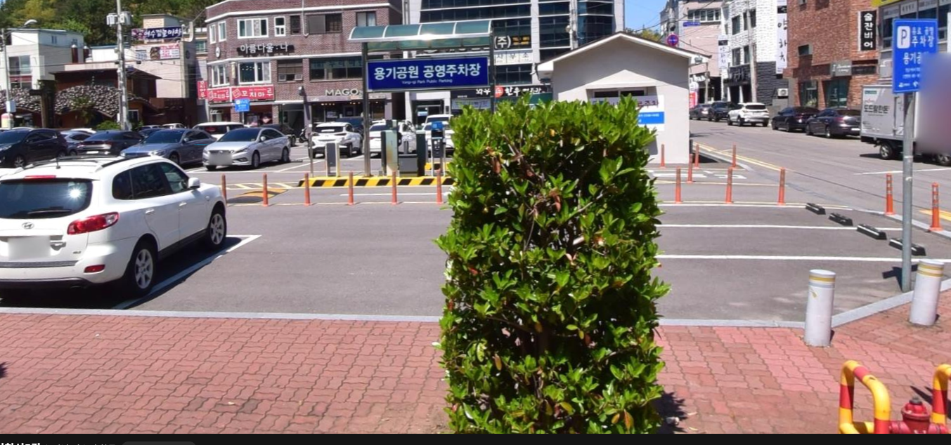 용기공원공영주차장