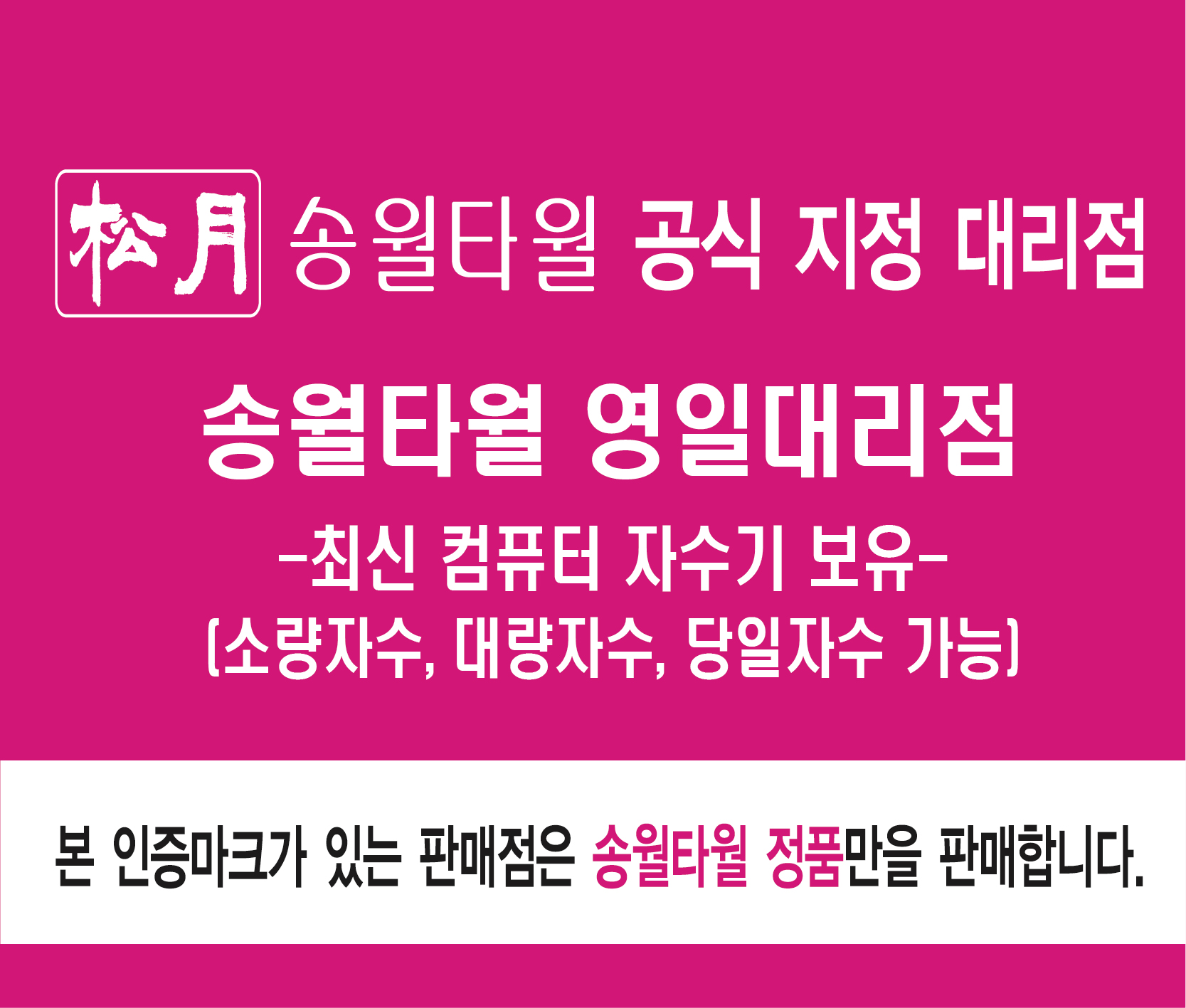송월타올우산 영일상사대리점