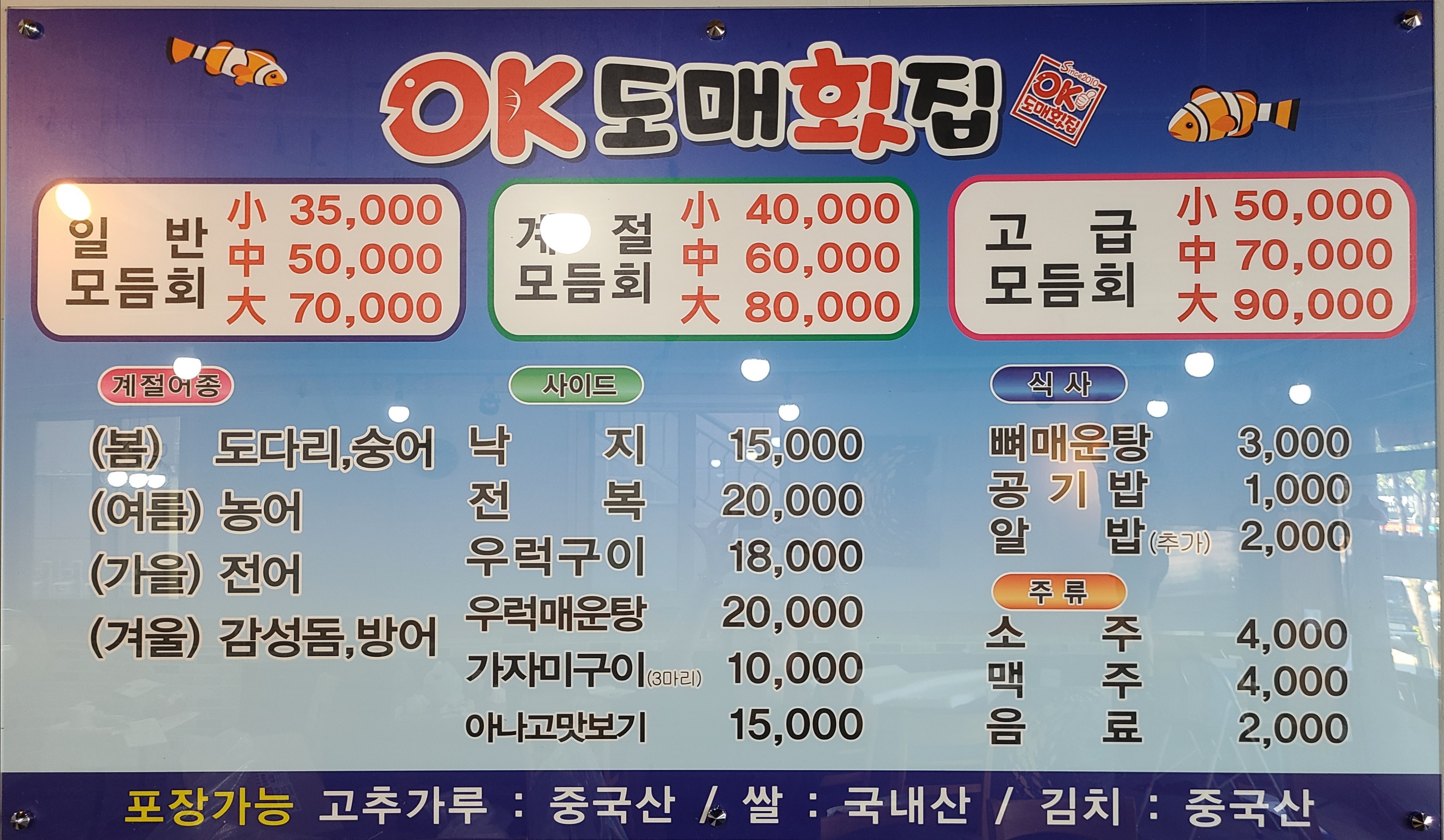 오케이도매횟집 양산평산점