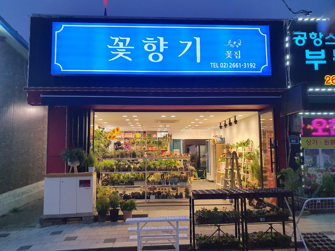 꽃향기꽃집