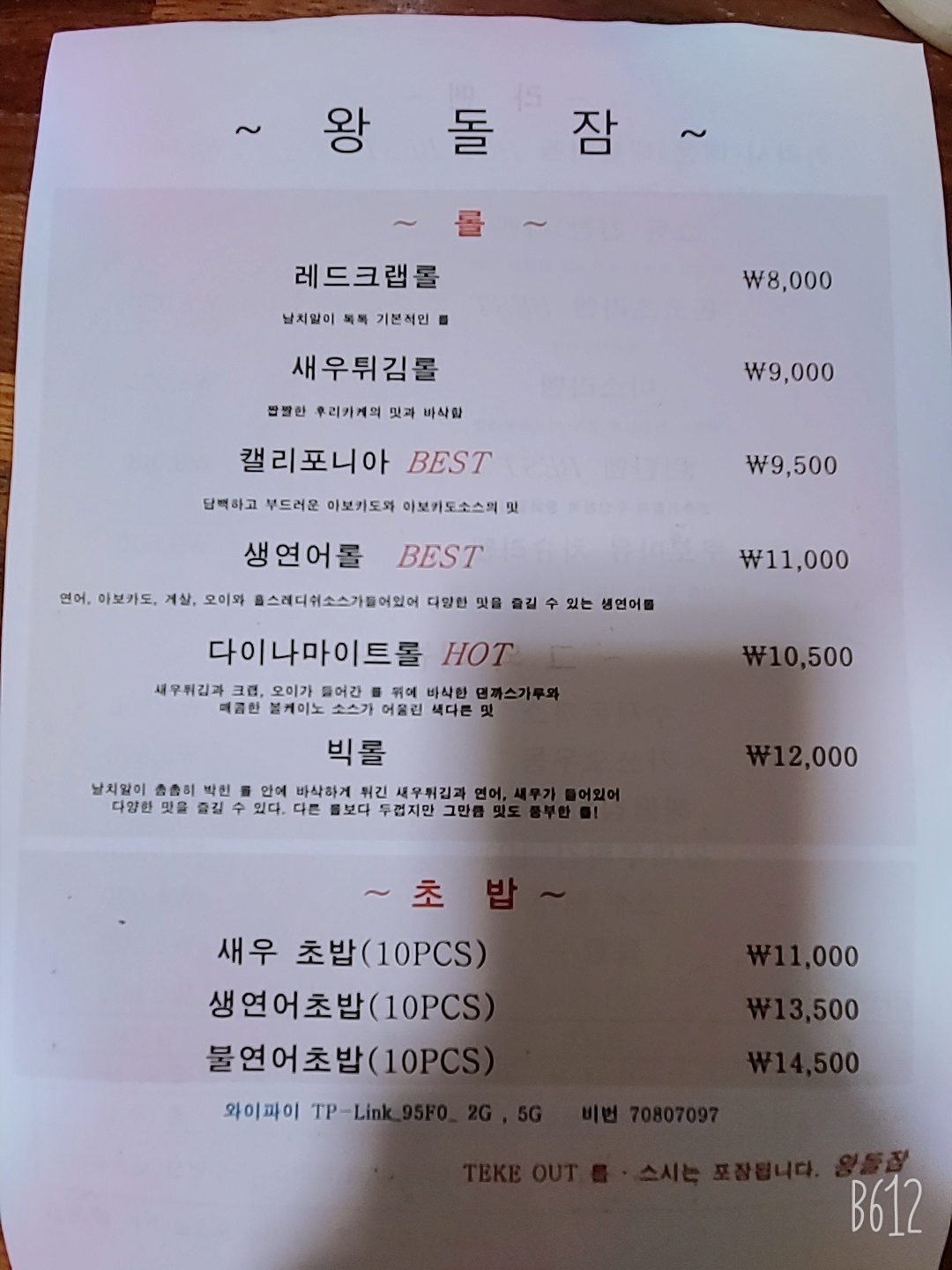 왕돌잠 후포점