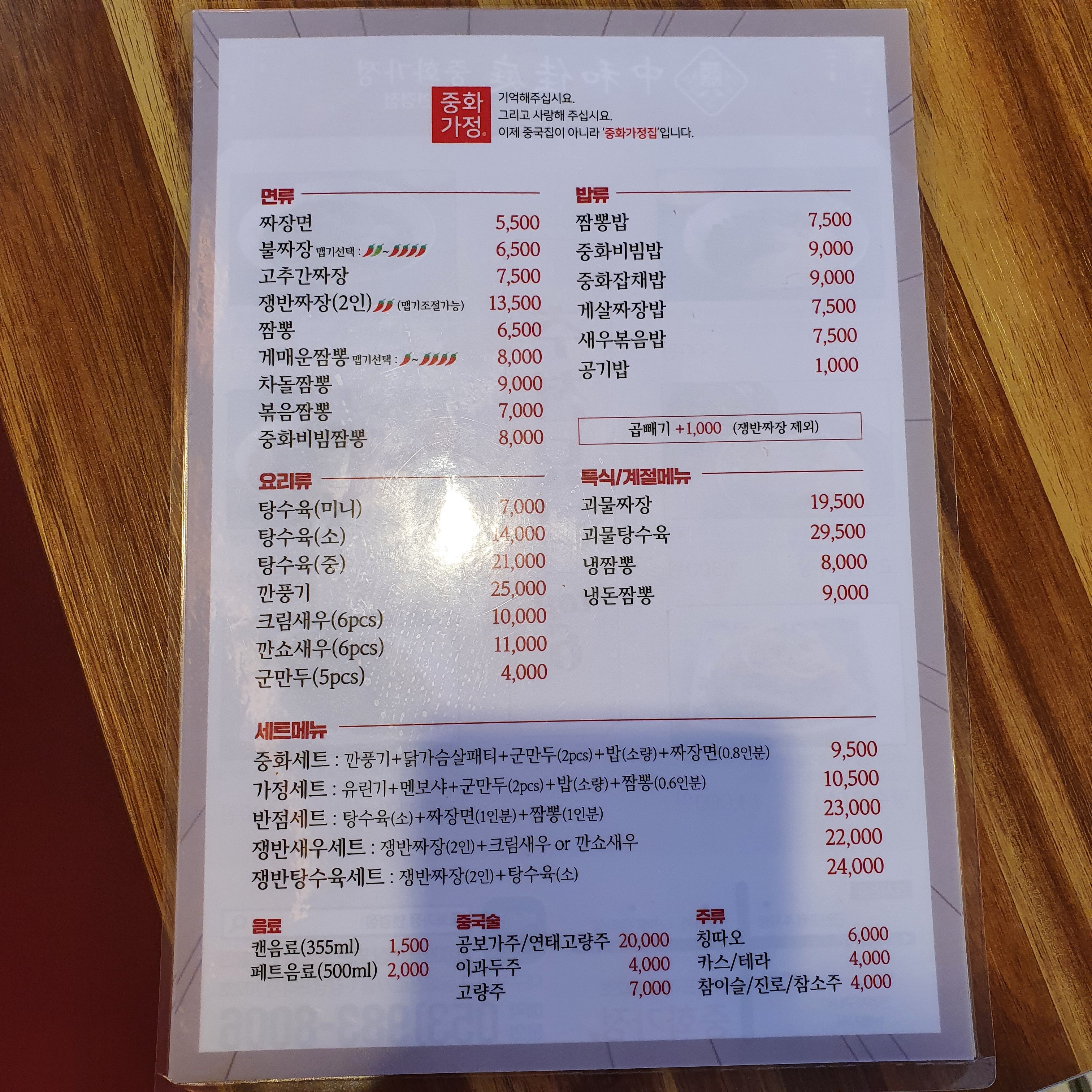 중화가정 연경점