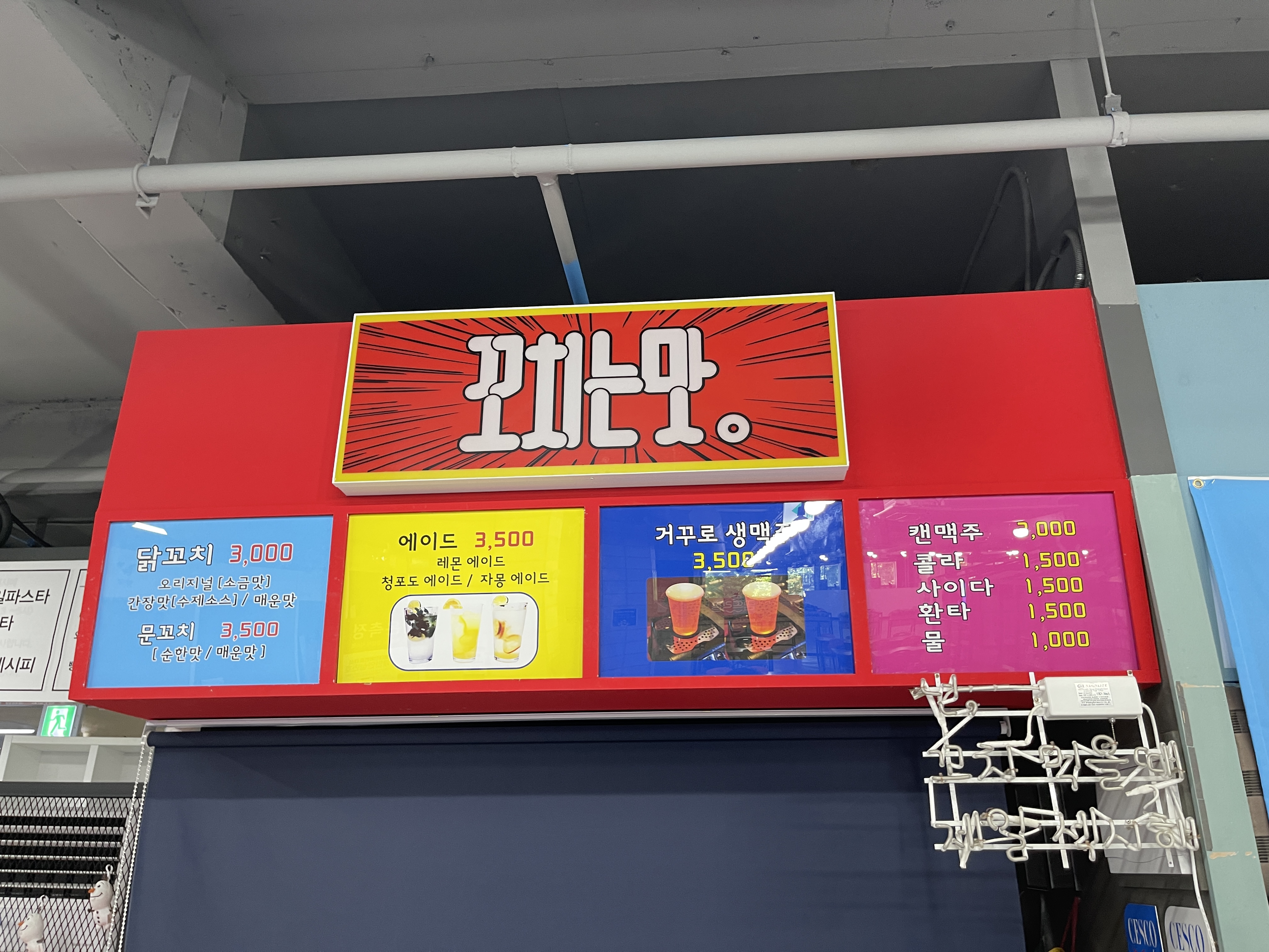꼬치는맛