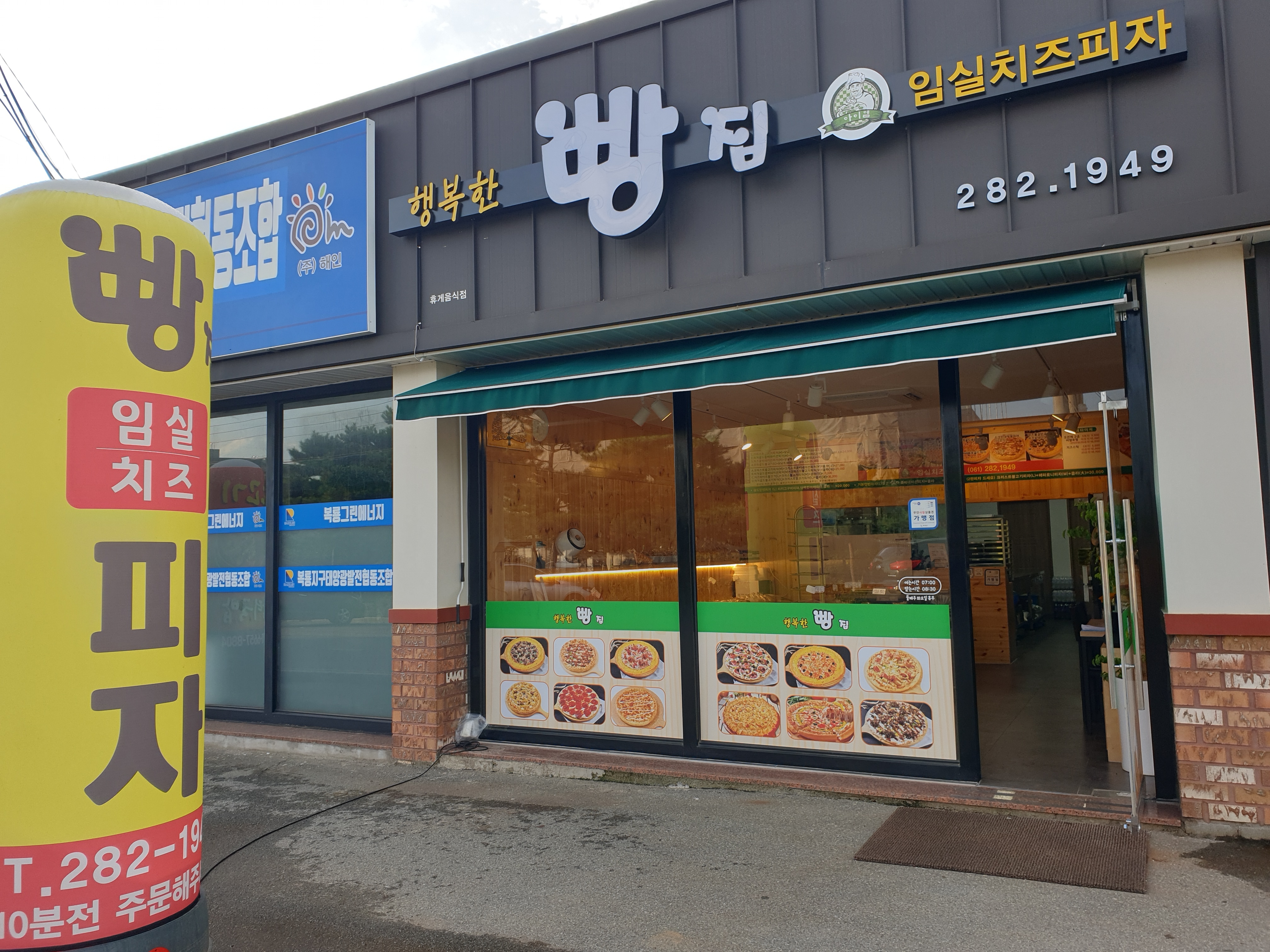 행복한빵집