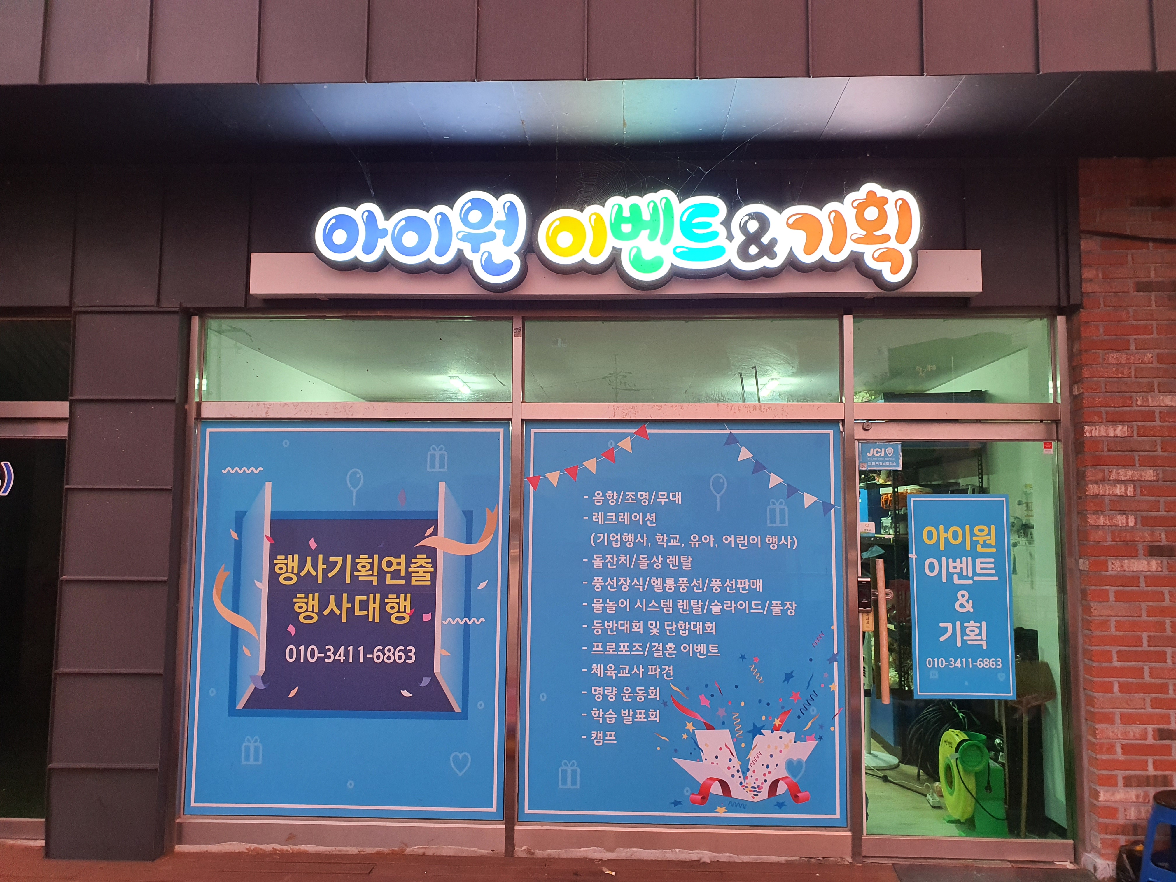 아이원이벤트