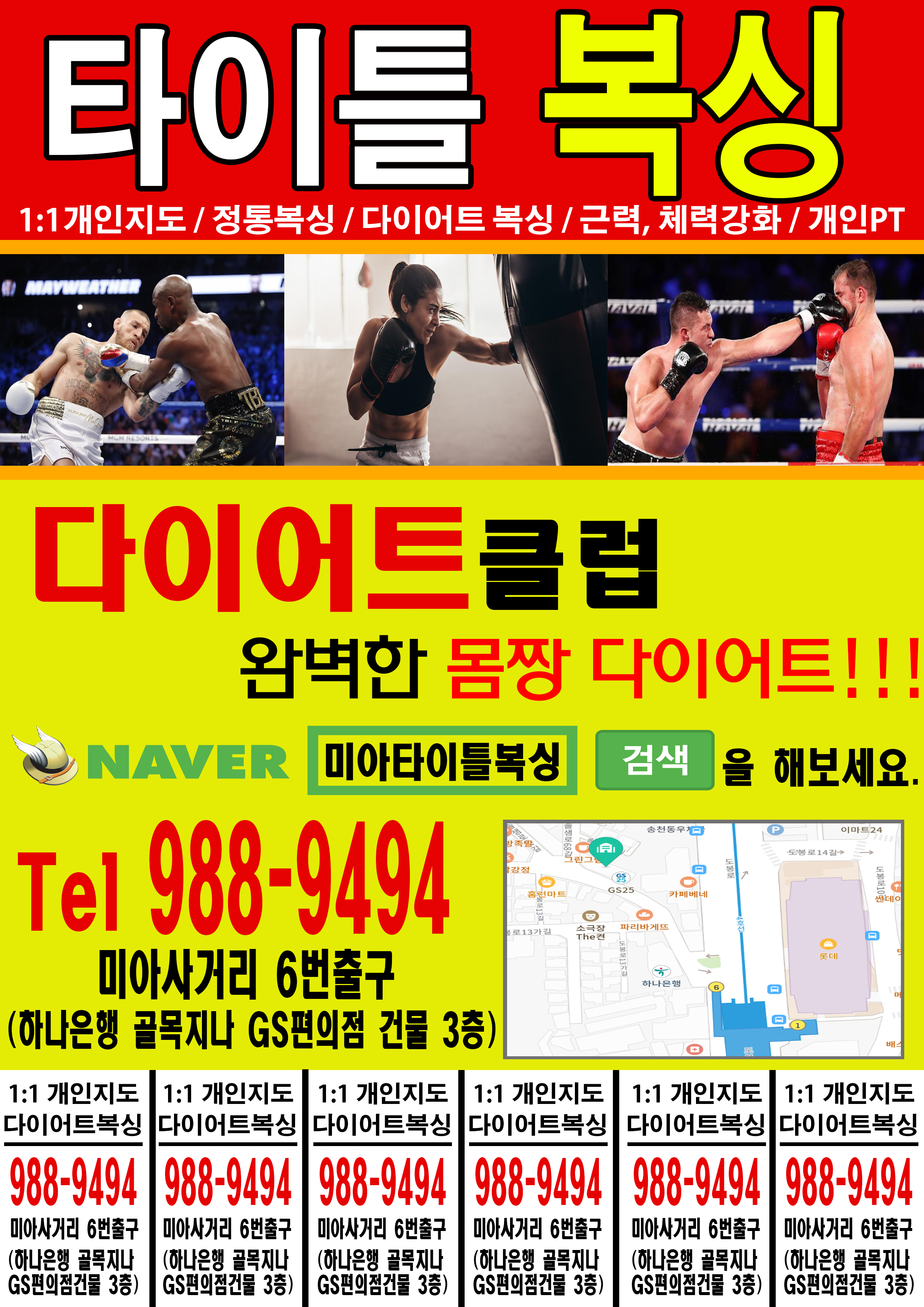 서울 강북구 도봉로13길 복싱체육관 타이틀복싱킥복싱MMA우슈 내부 모습 3