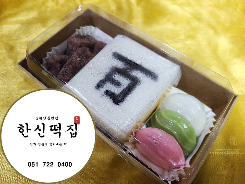 한신떡방앗간