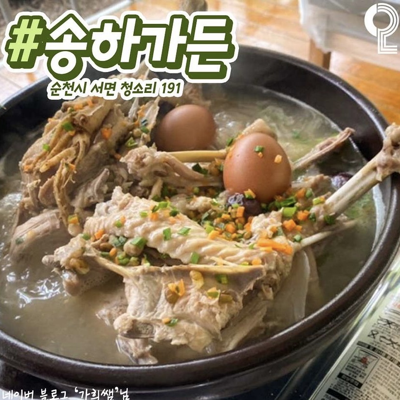 송하가든