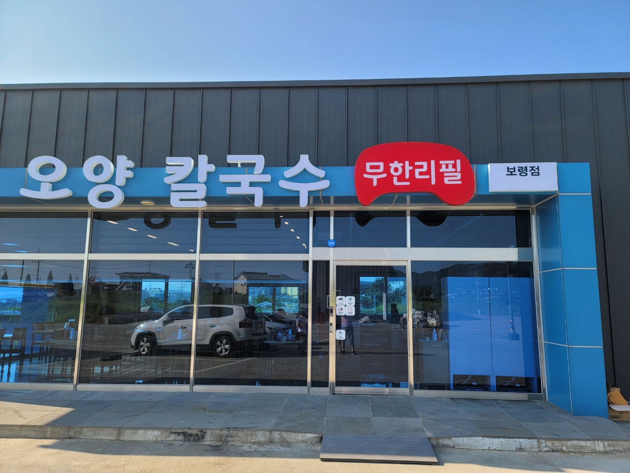 조양칼국수