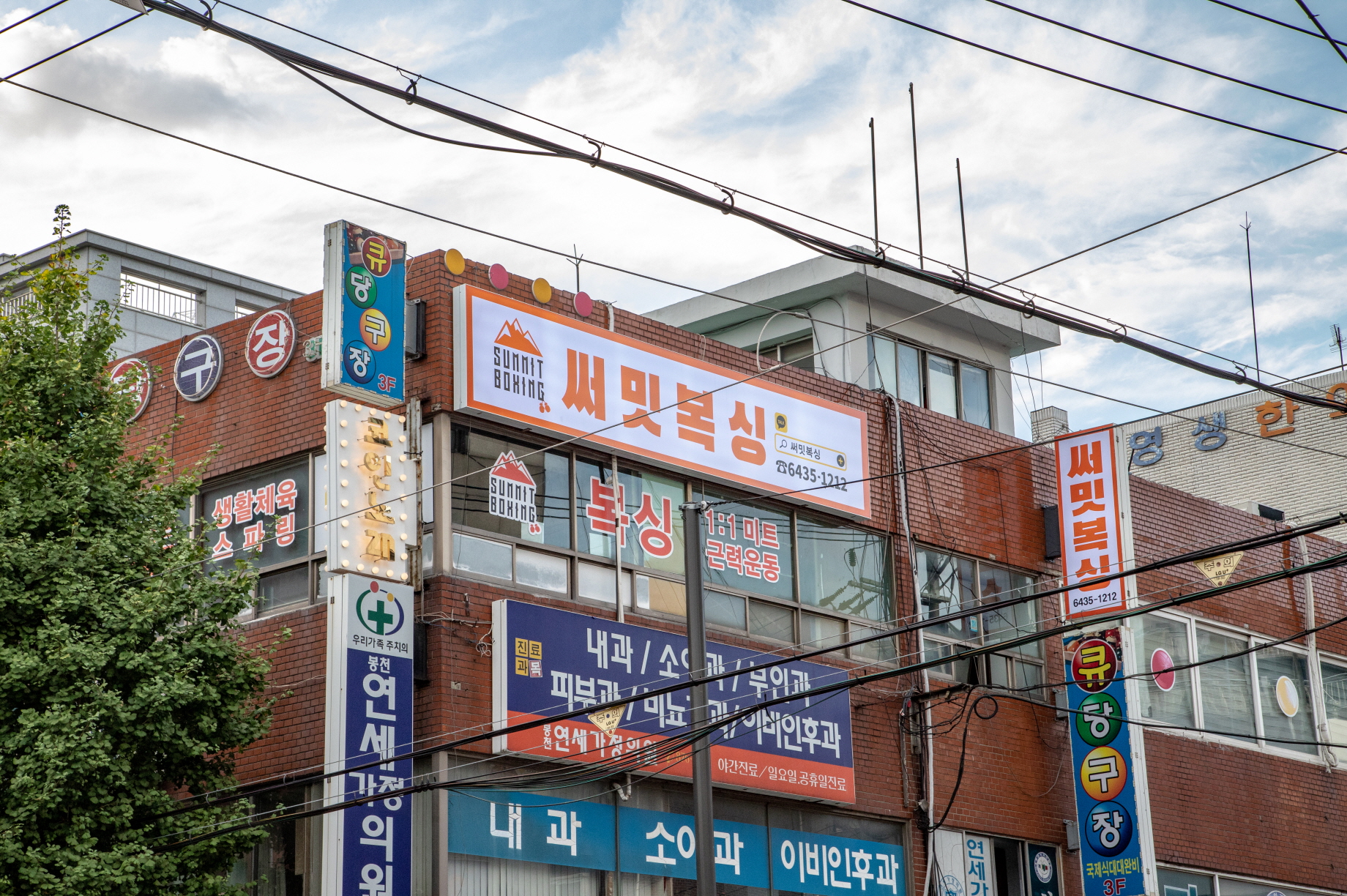 써밋복싱