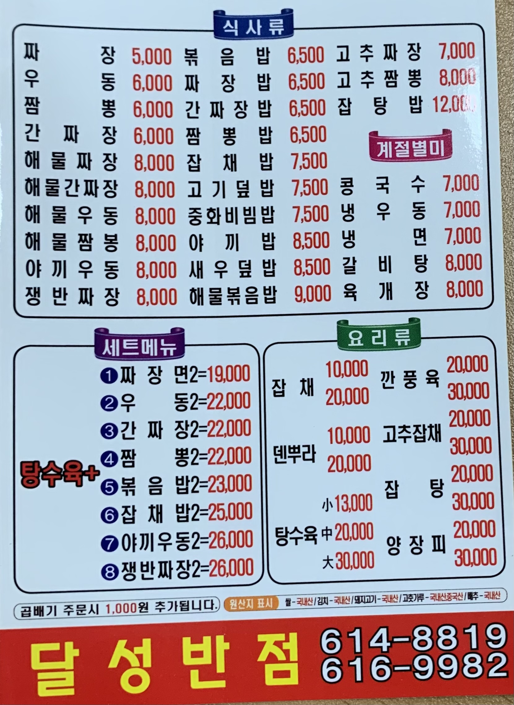 달성반점
