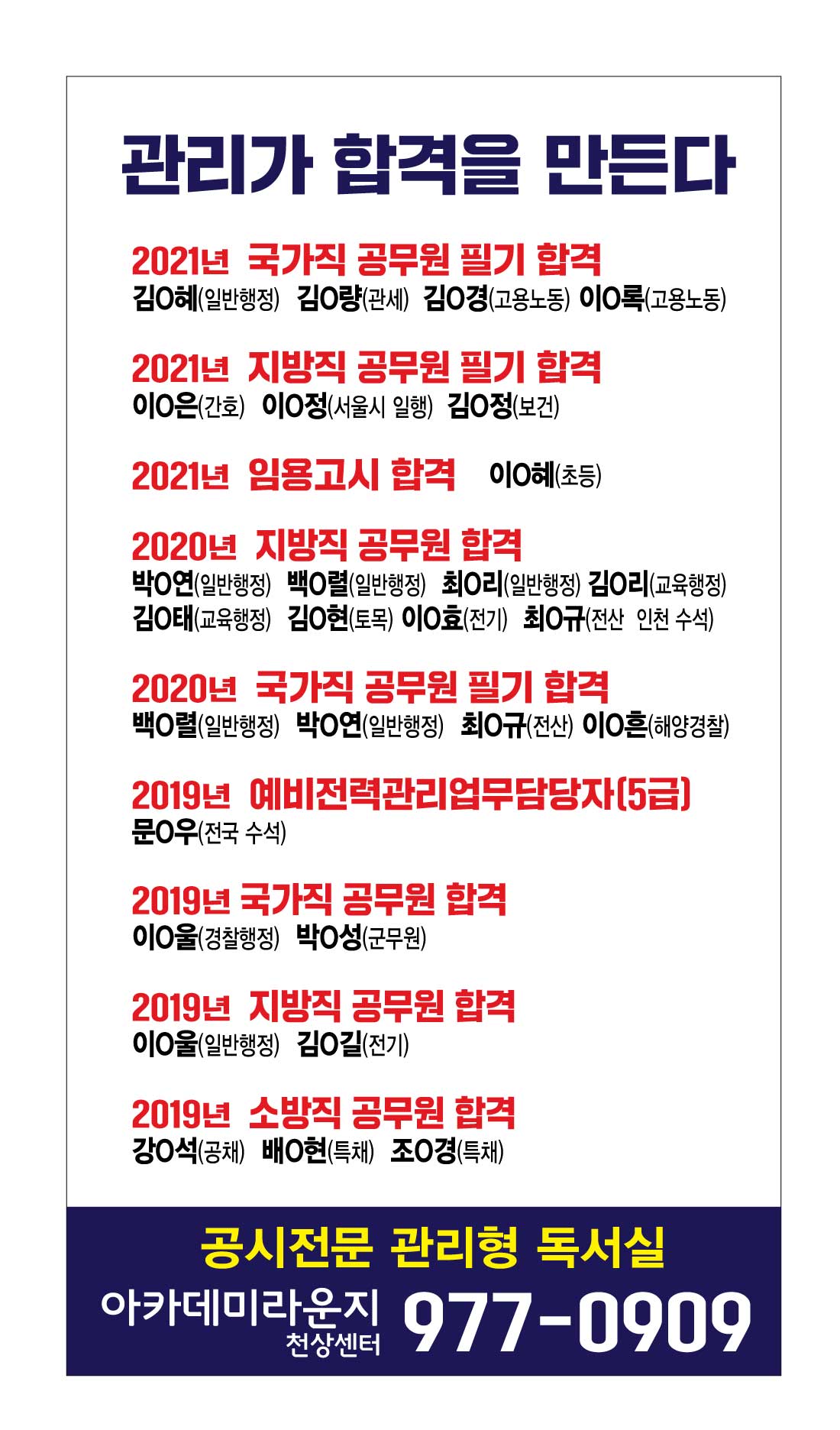 아카데미라운지독서실 천상센터