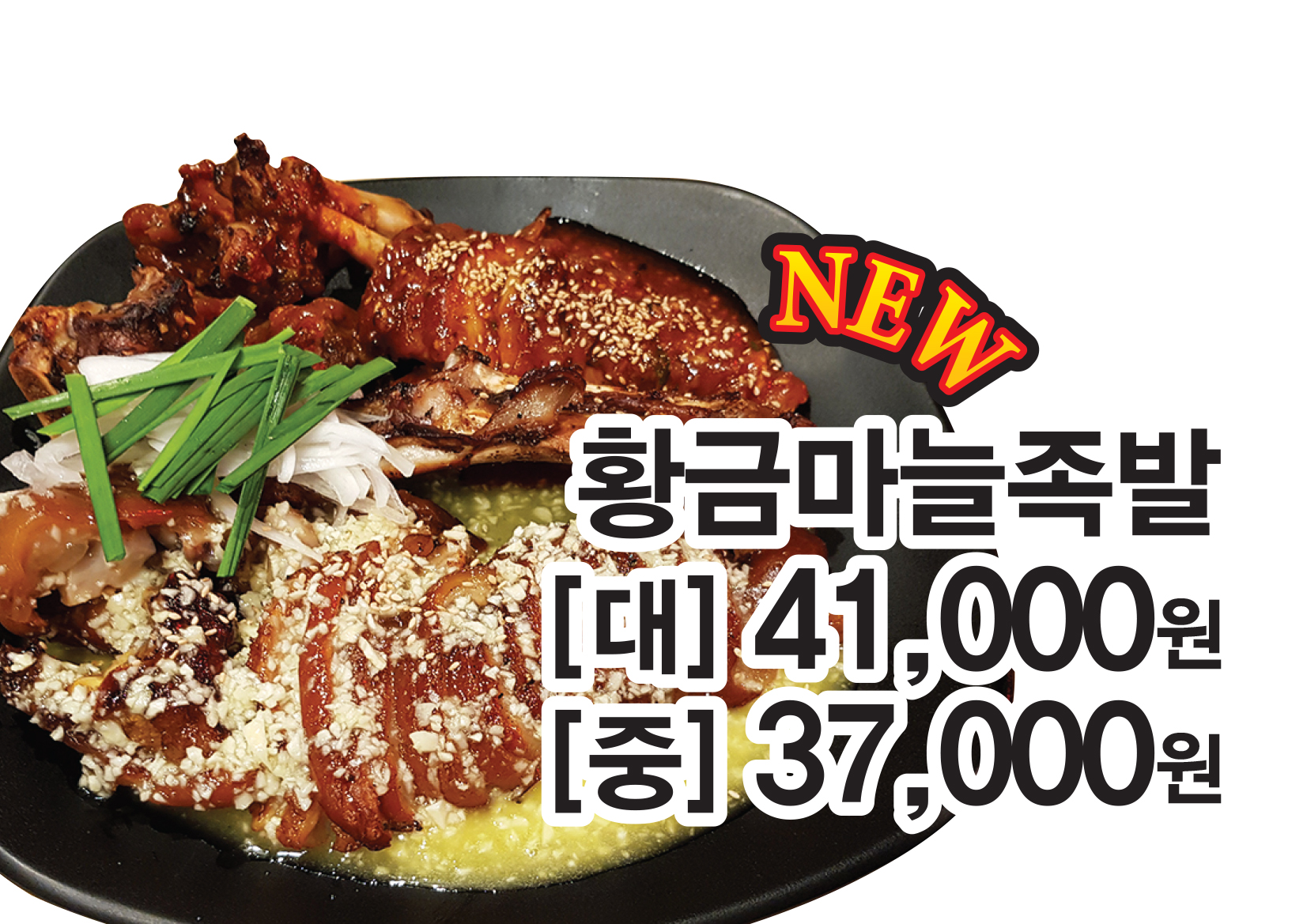 황금왕족발보쌈