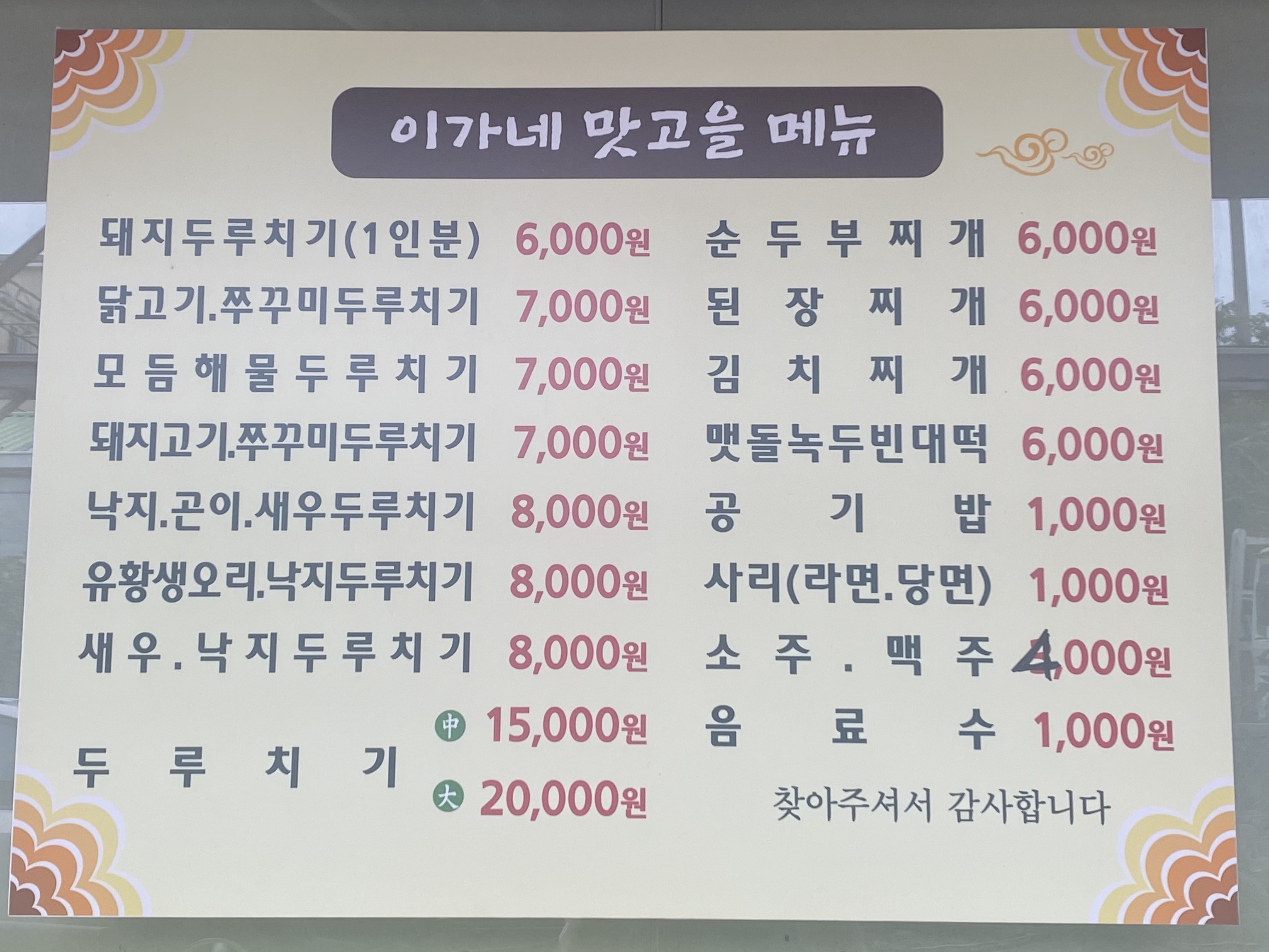 이가네맛고을