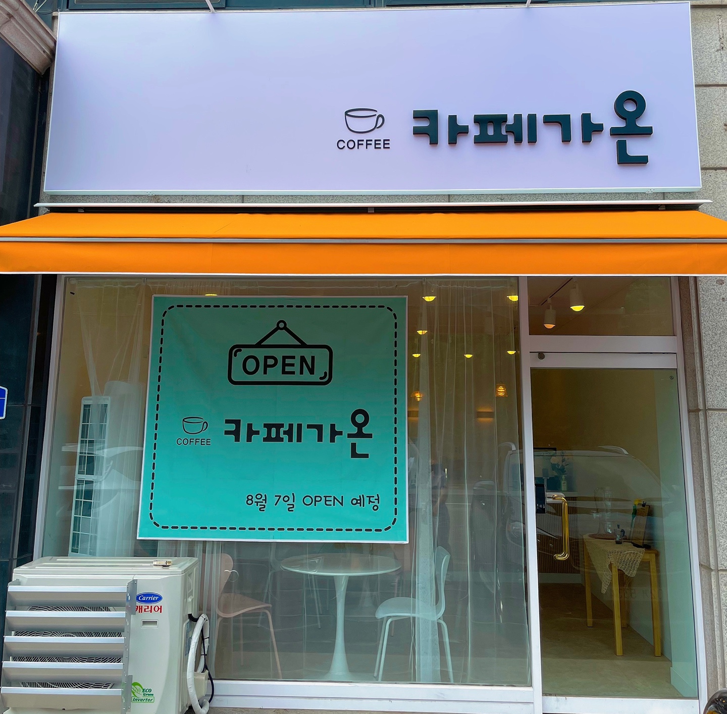 카페가온