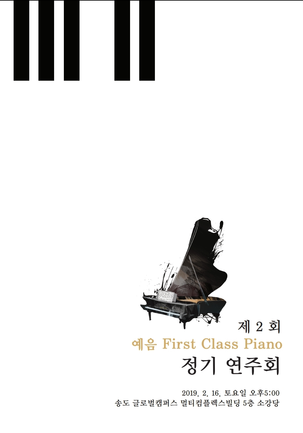 예음퍼스트클래스 피아노학원