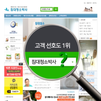 침대청소박사 고객센터