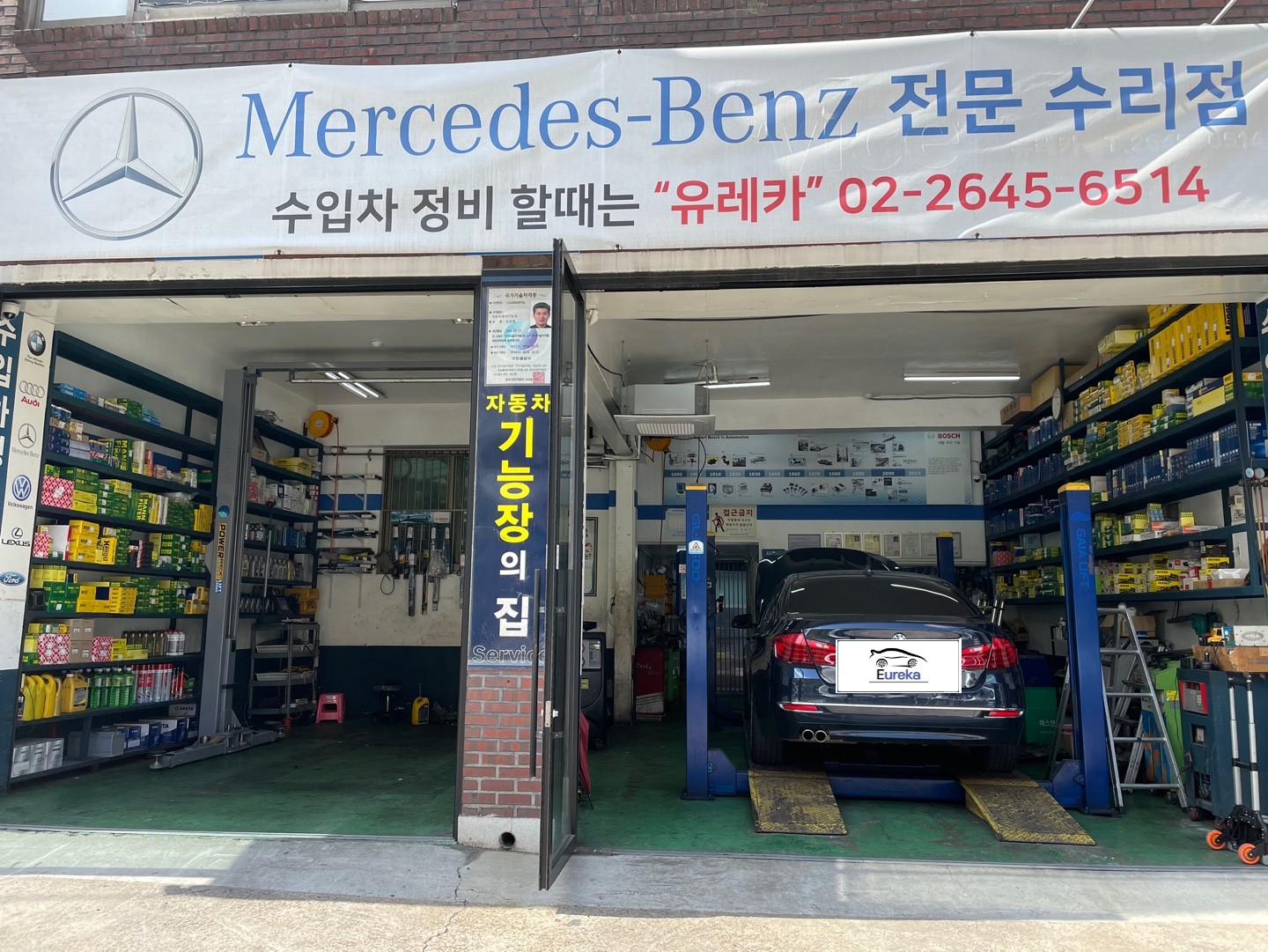 보쉬카서비스 유레카