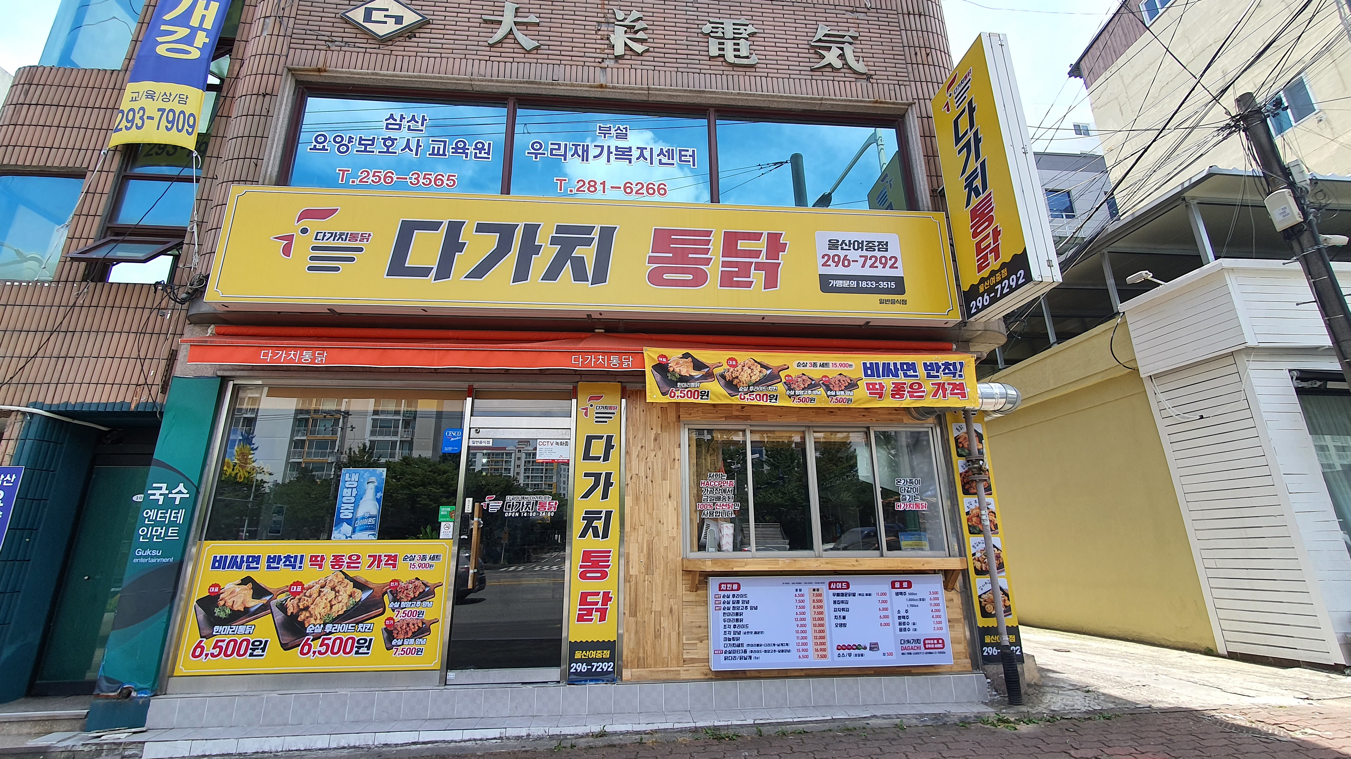 다가치통닭 울산여중점