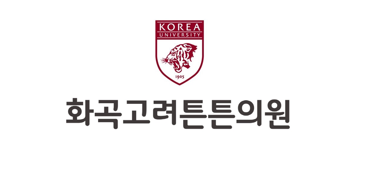 화곡고려튼튼의원