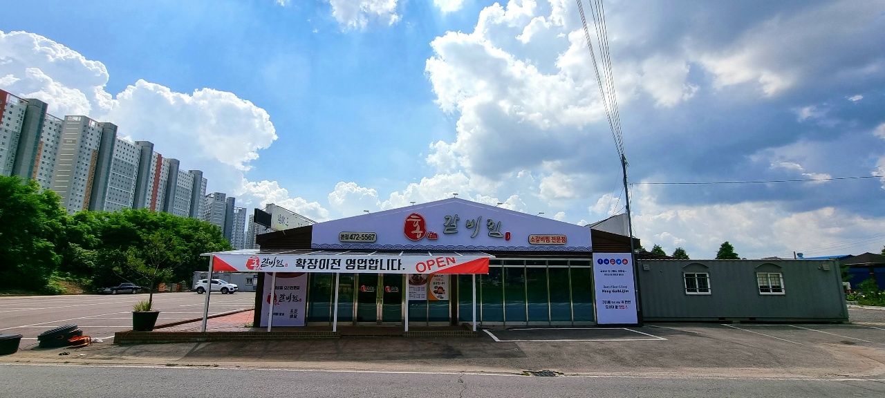 홍갈비찜 산동본점