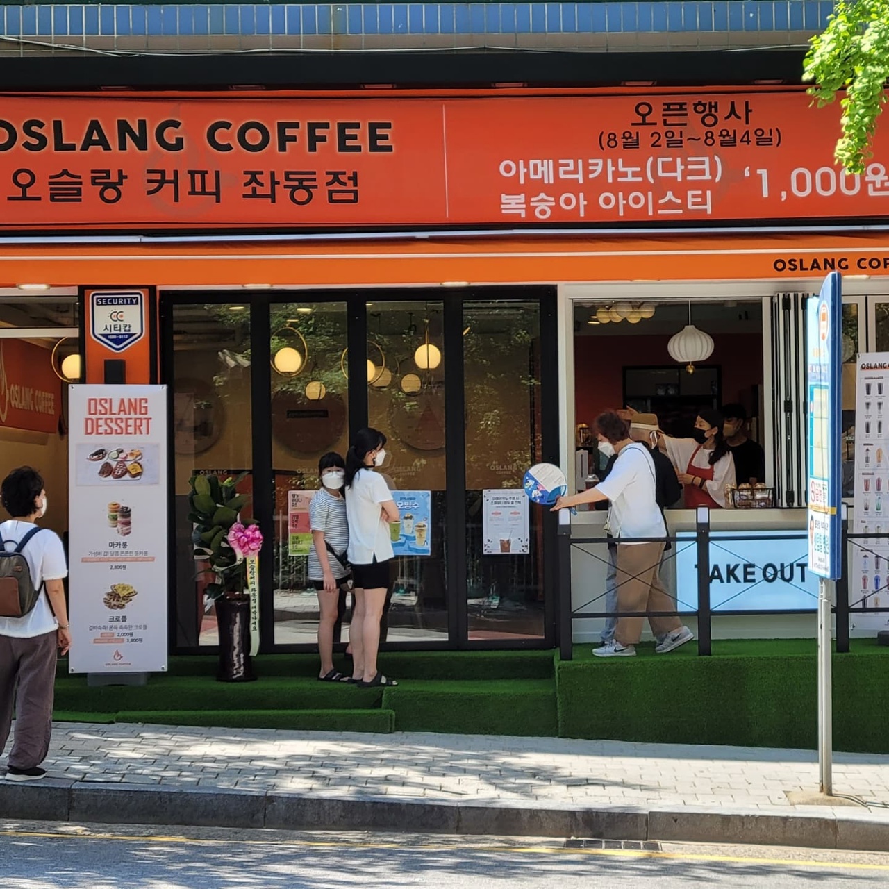 오슬랑커피 좌동점