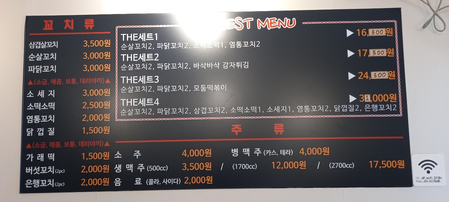 맛닭꼬치 시흥신천점