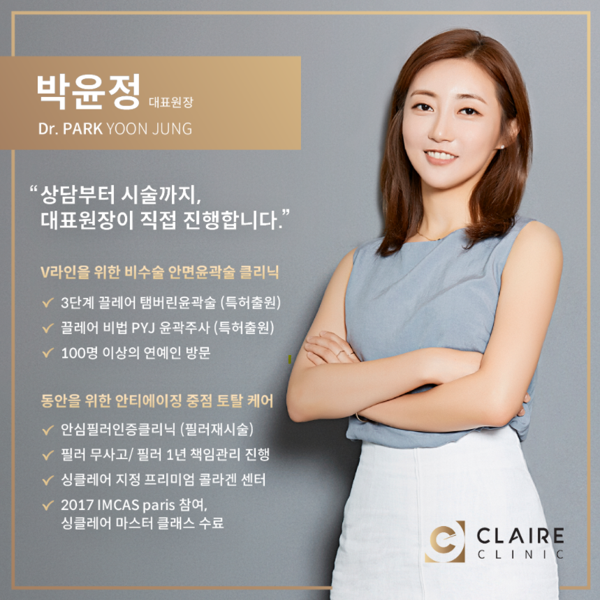 끌레어의원