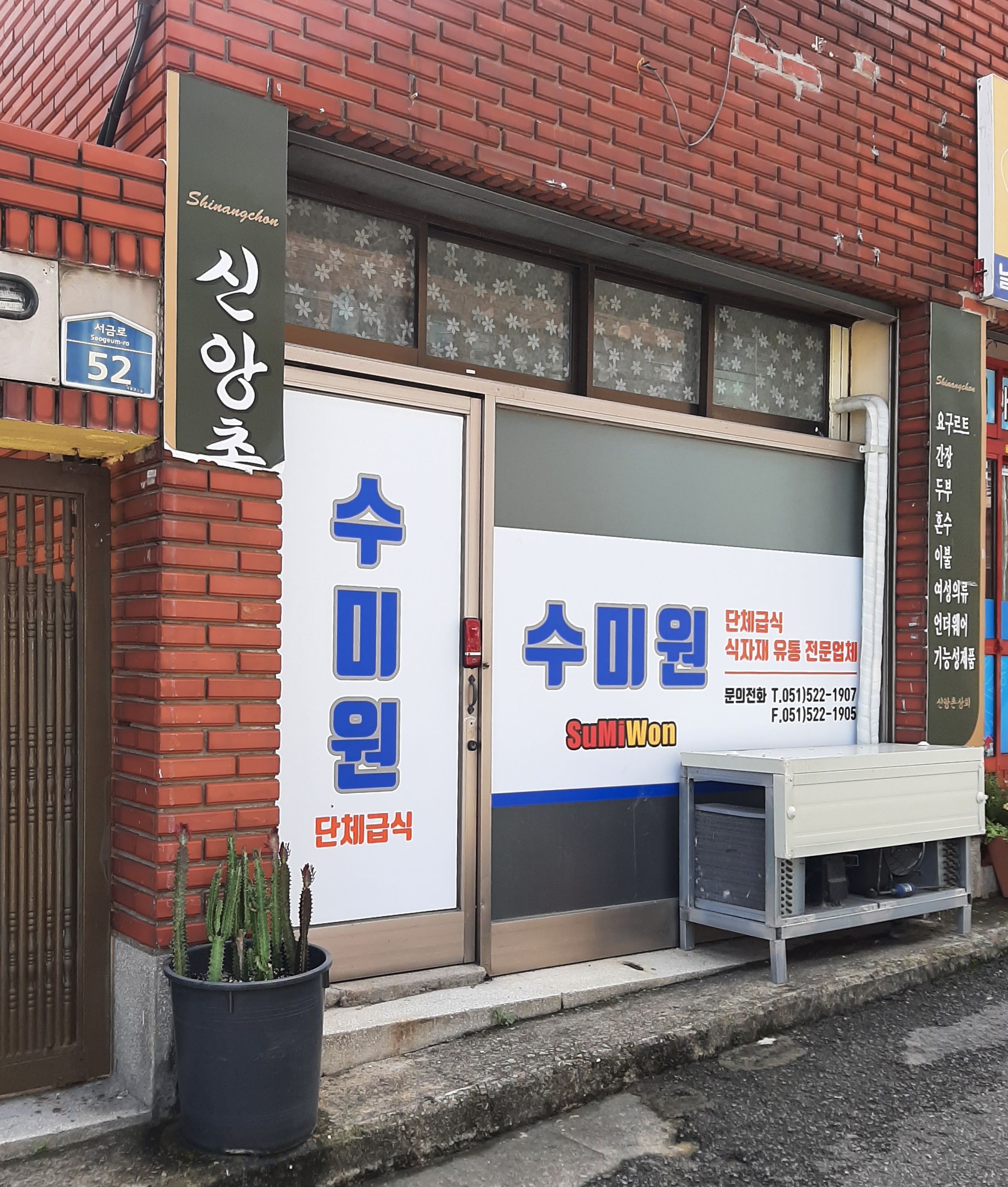 수미원
