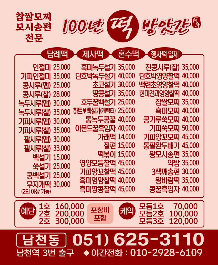 100년떡방앗간