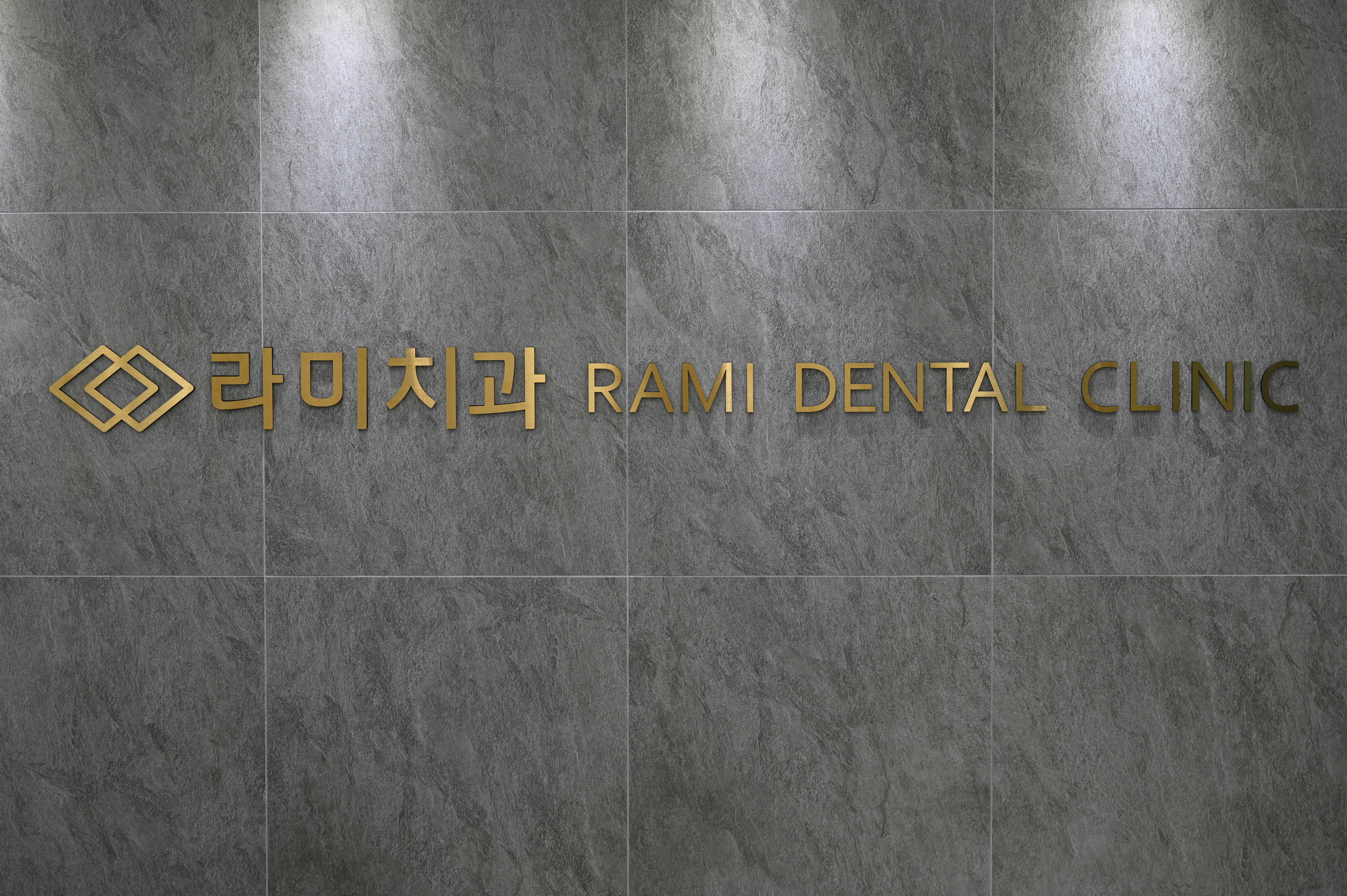 라미치과의원 대표 이미지