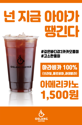 오슬랑커피 신금호역점